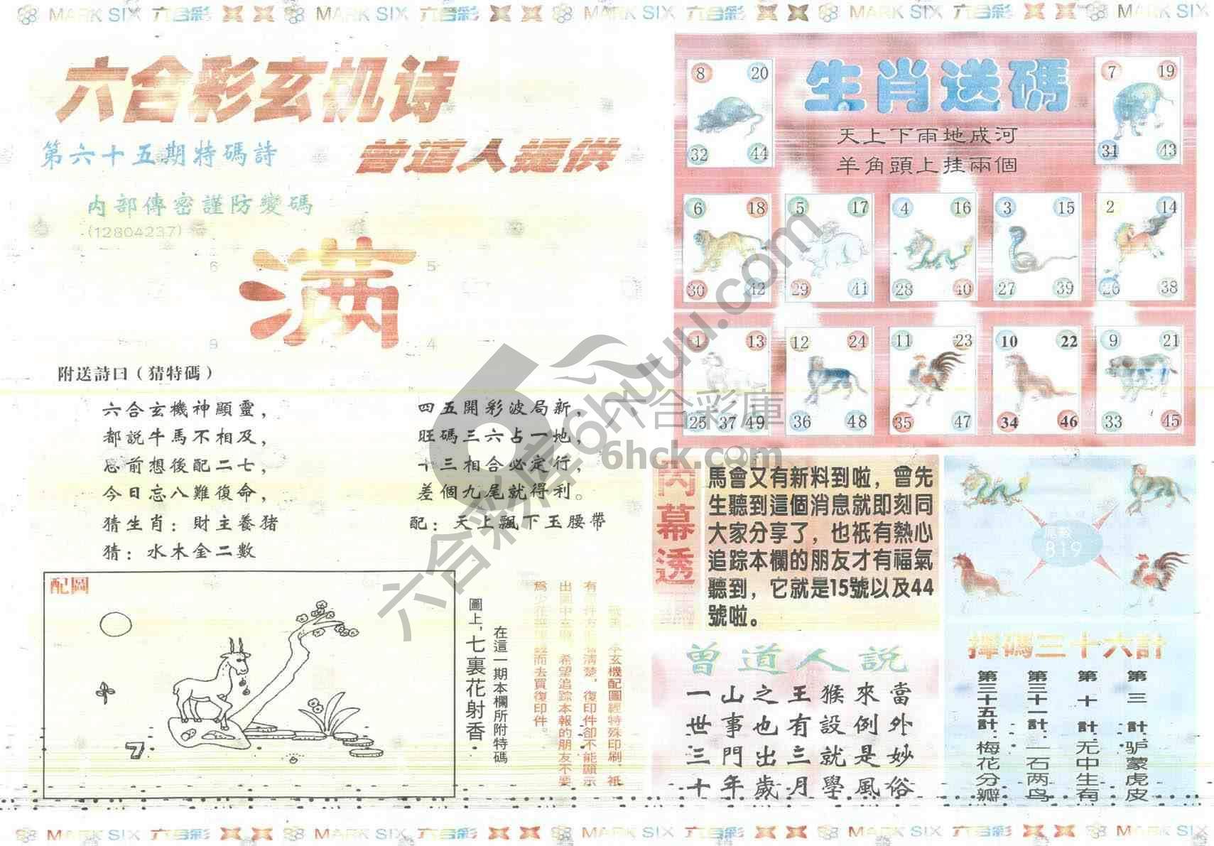 新曾道人内幕玄机