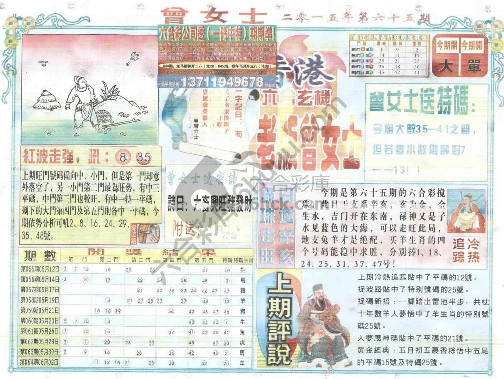 老版曾女士
