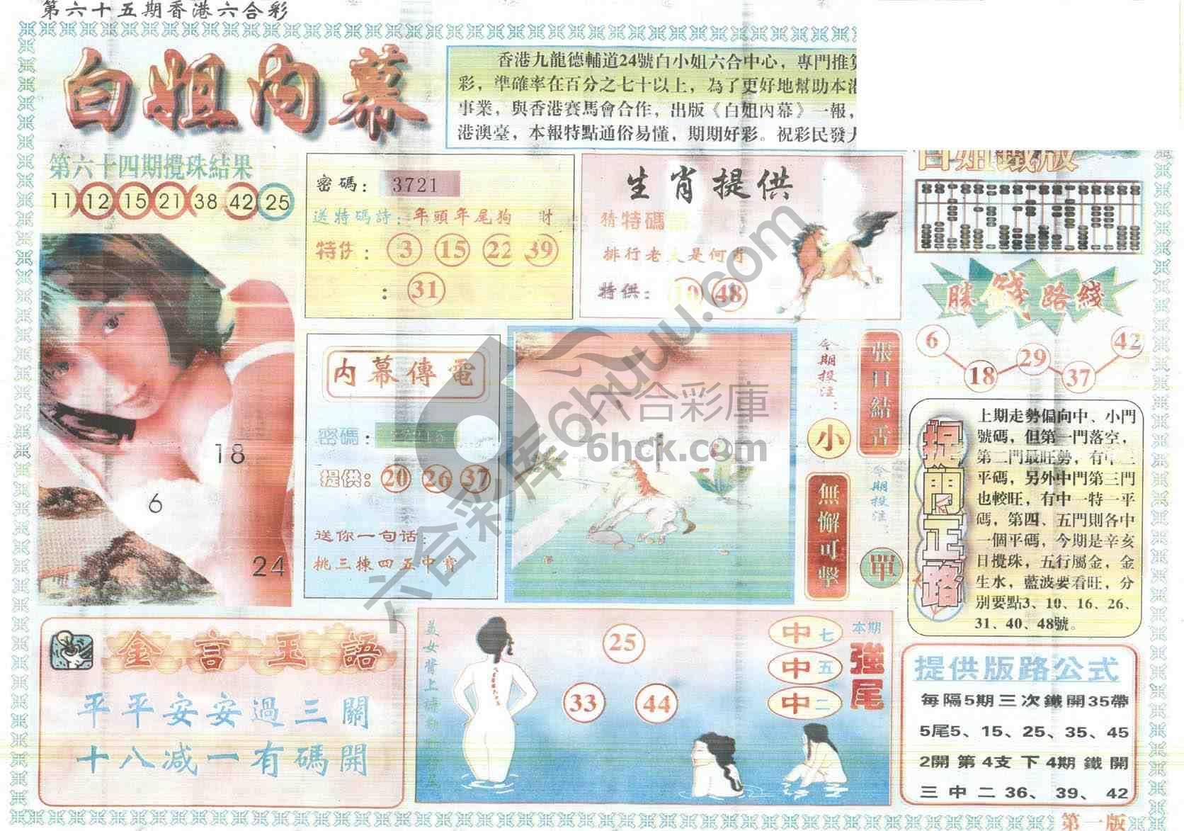 白姐内幕