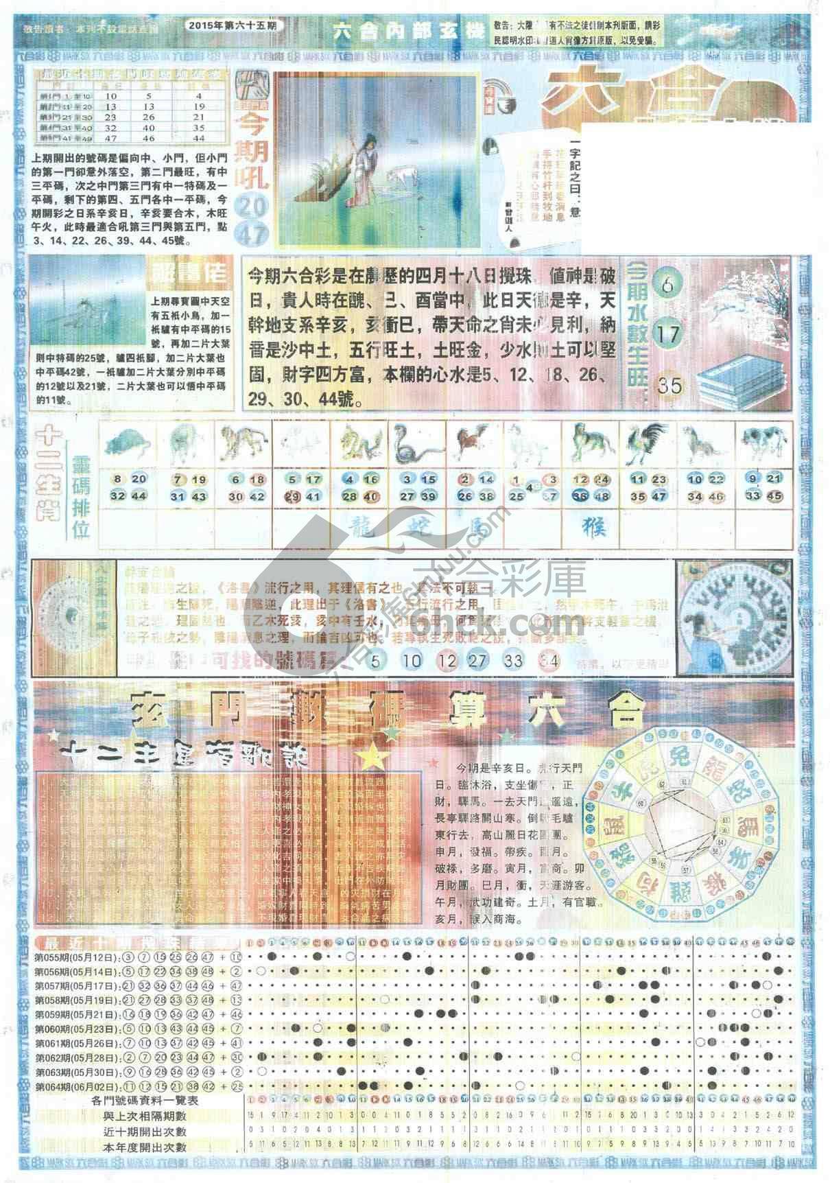 六合内部玄机