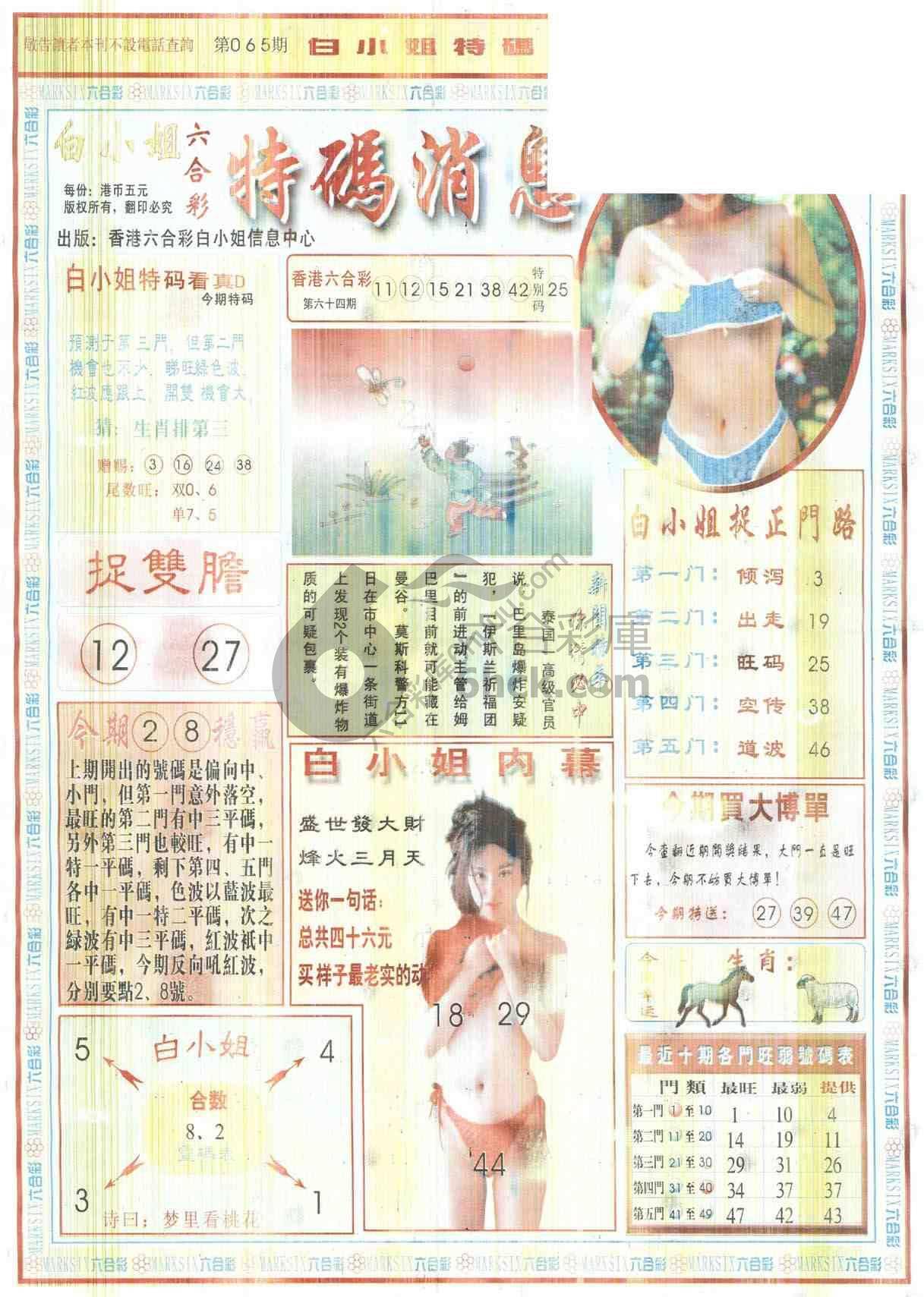 白小姐特码消息