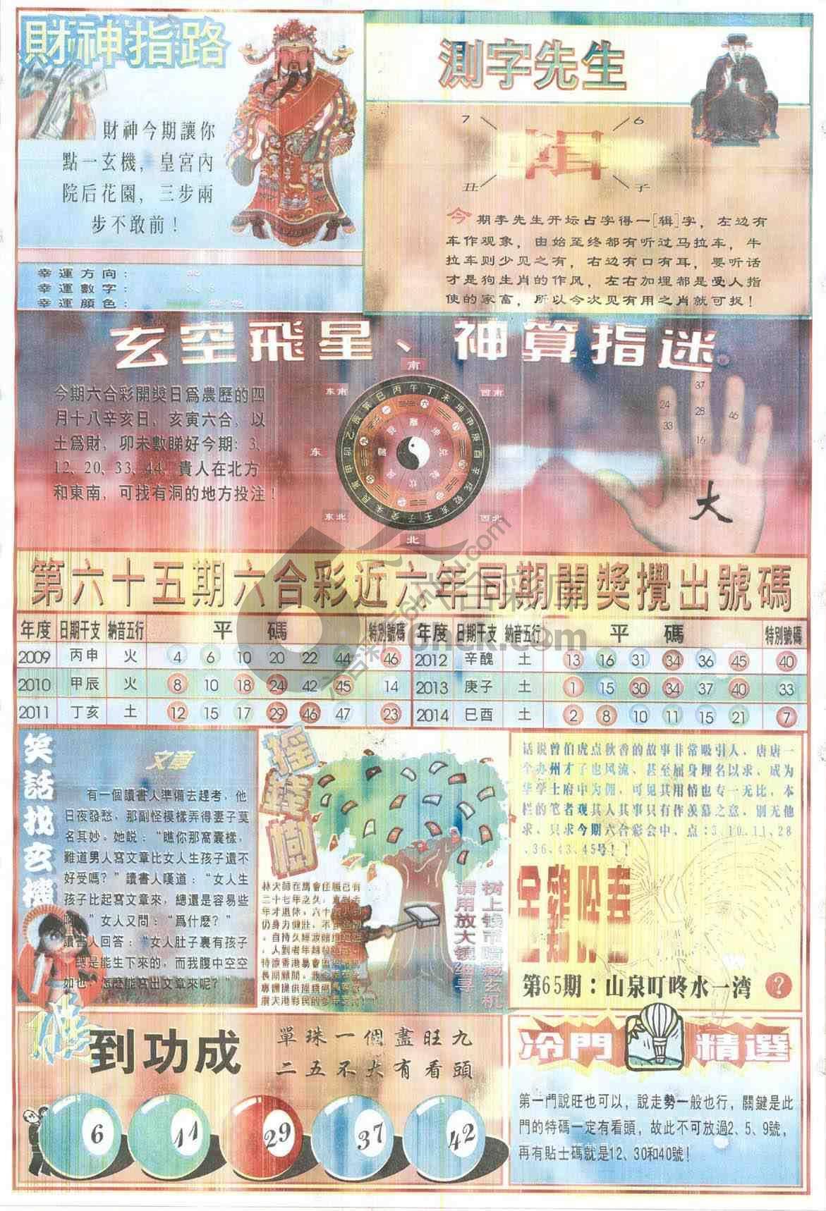 四柱预测