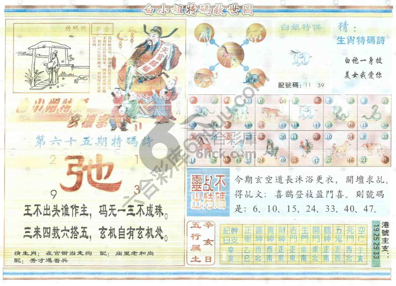 白小姐特码救世报