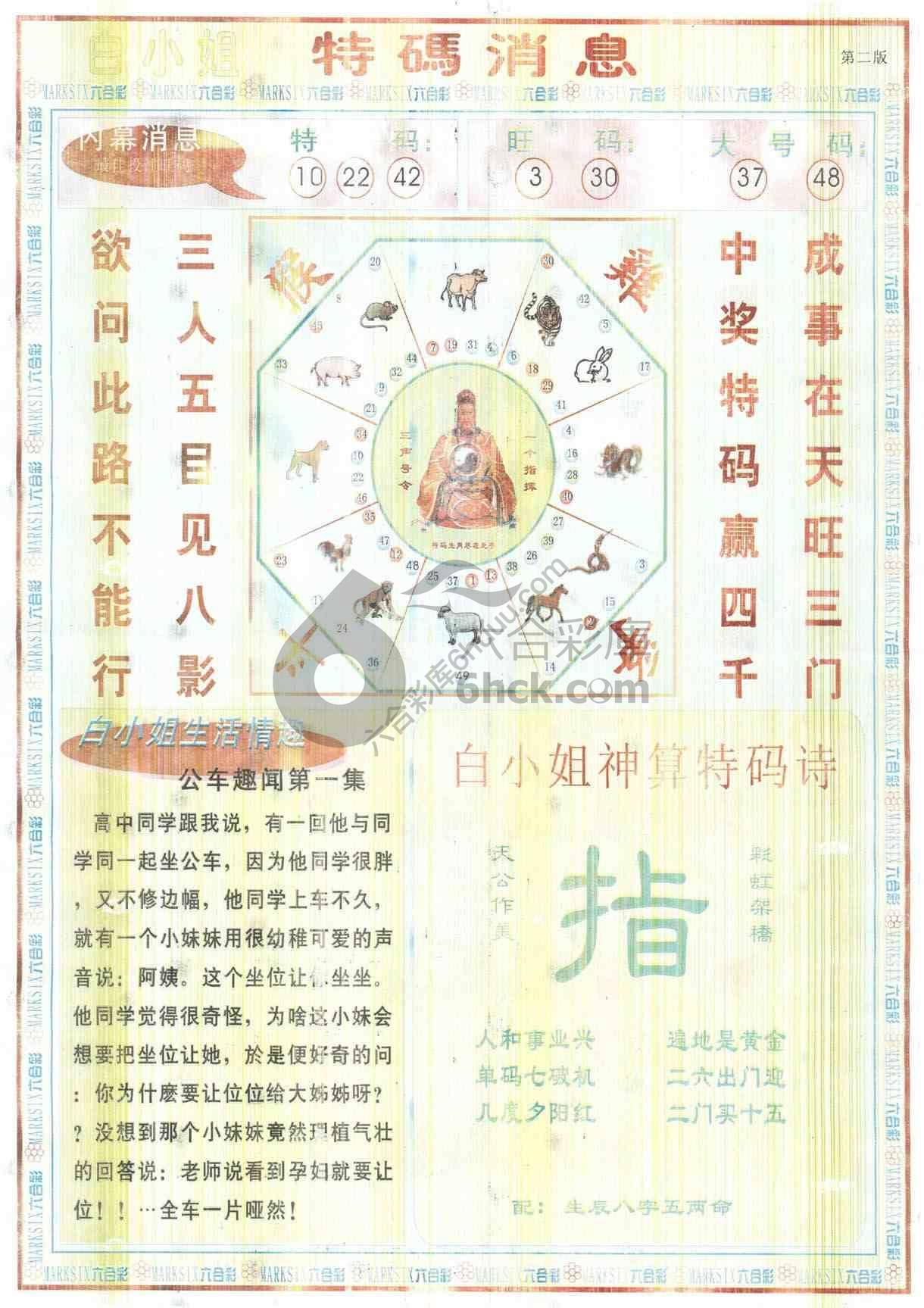 白小姐特码消息