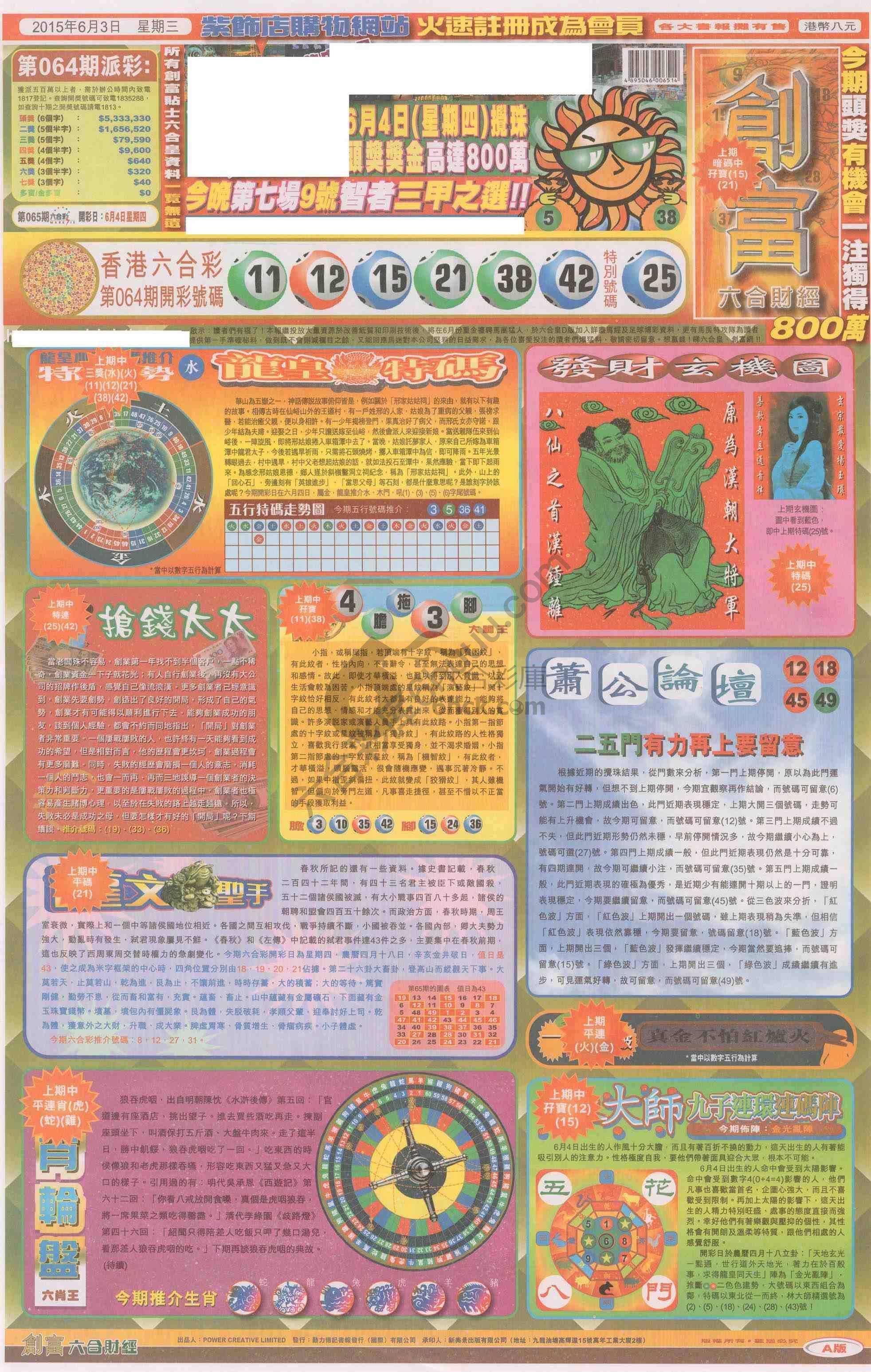 创富