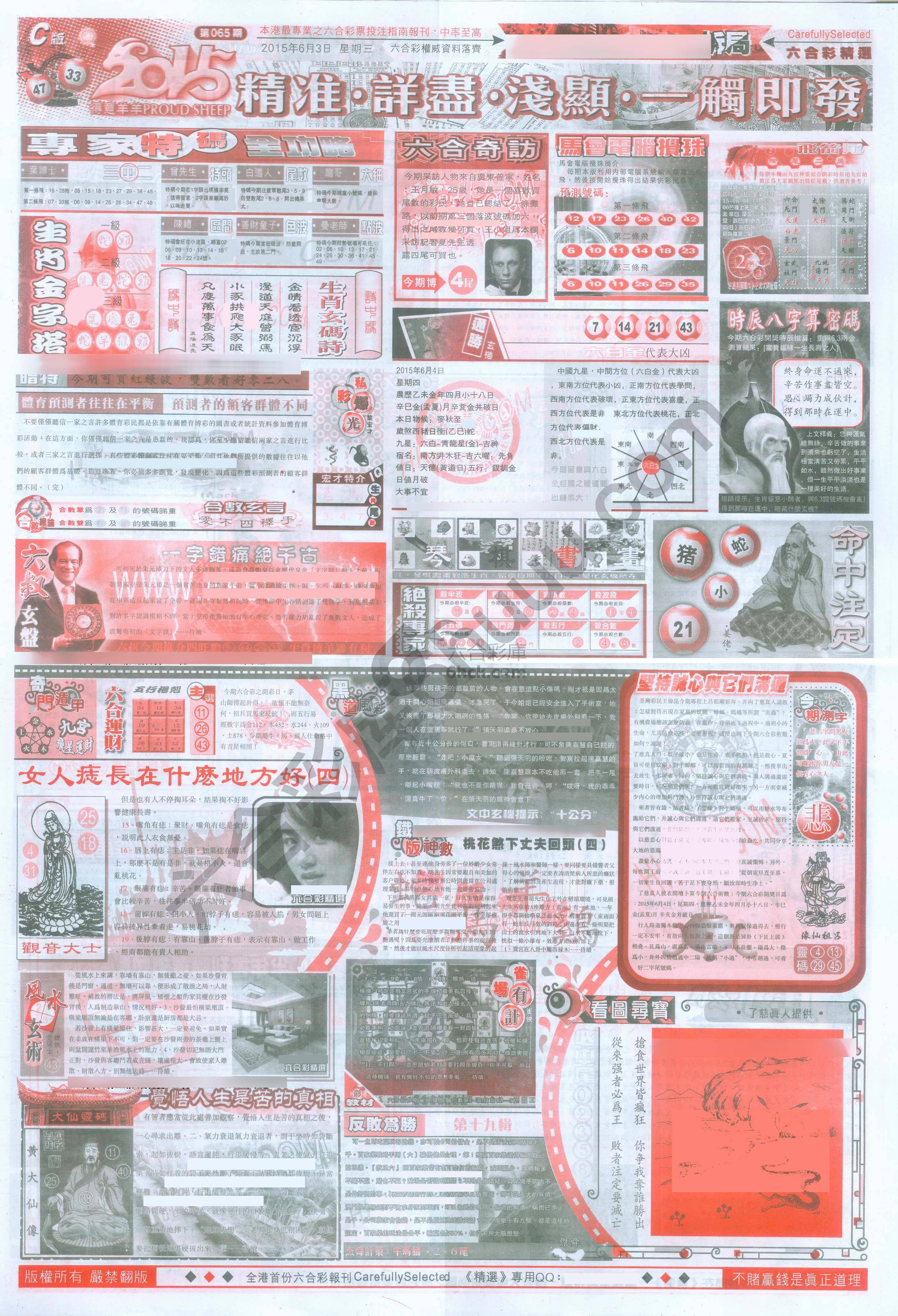 六合精选