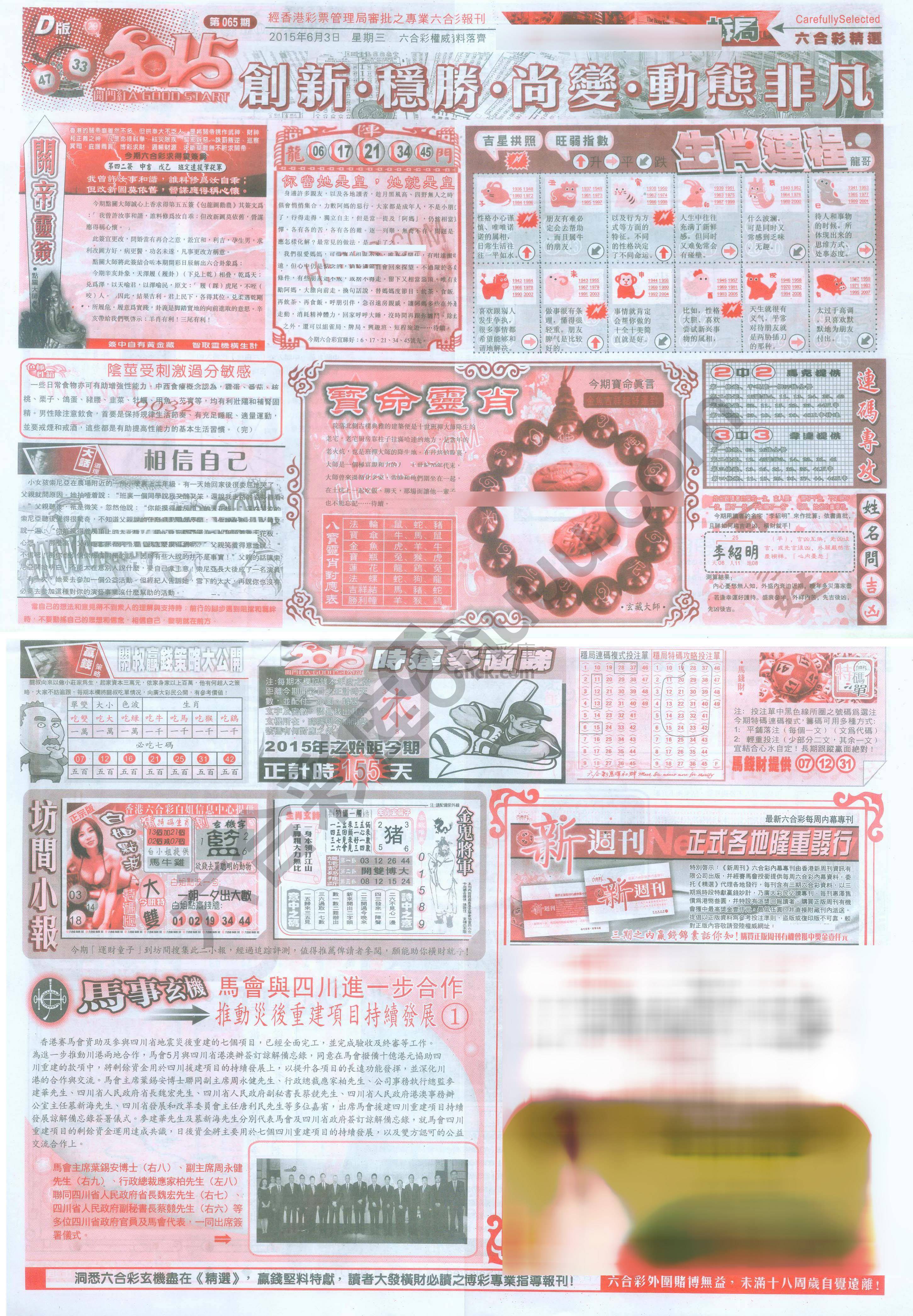 六合精选