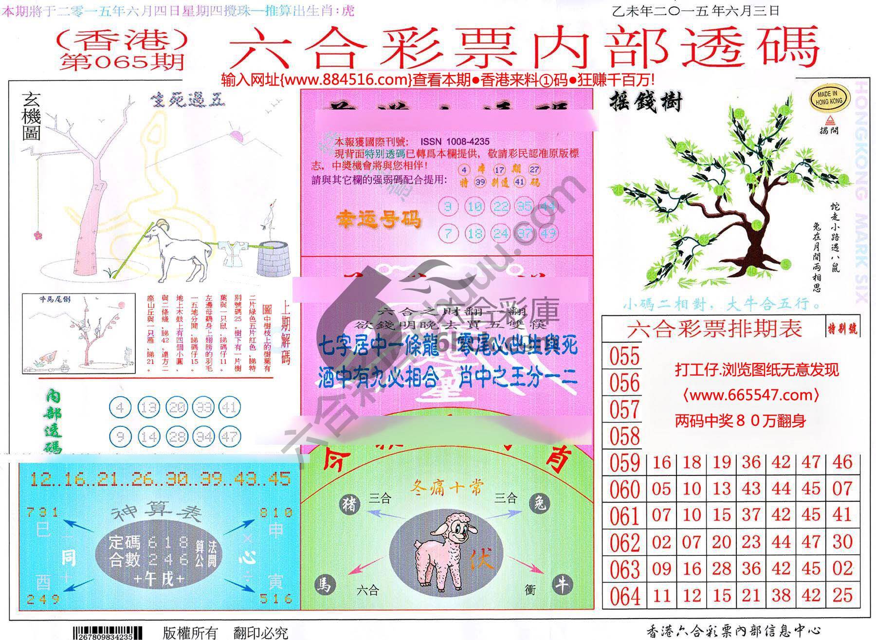 六合内部透码