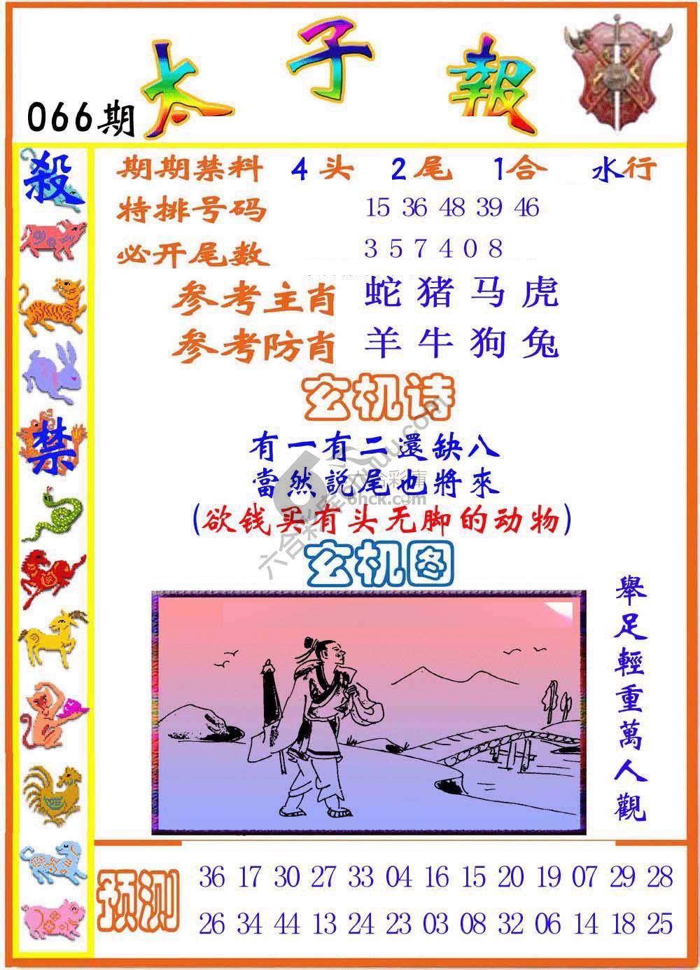 太子报