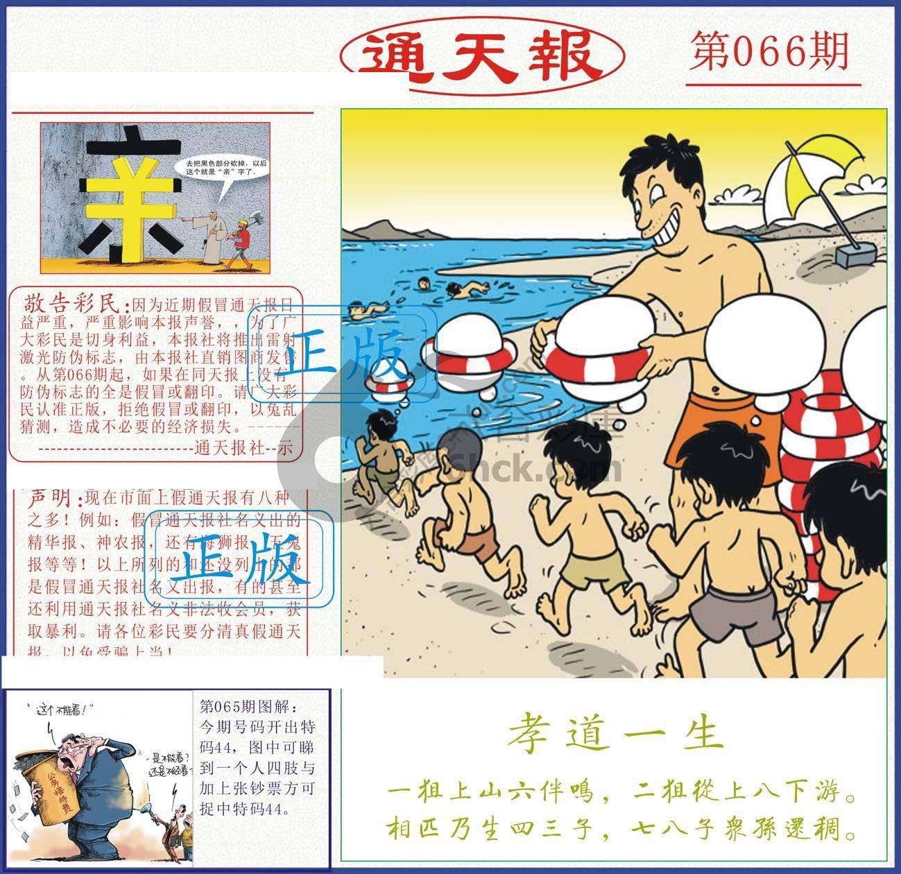 正版通天报