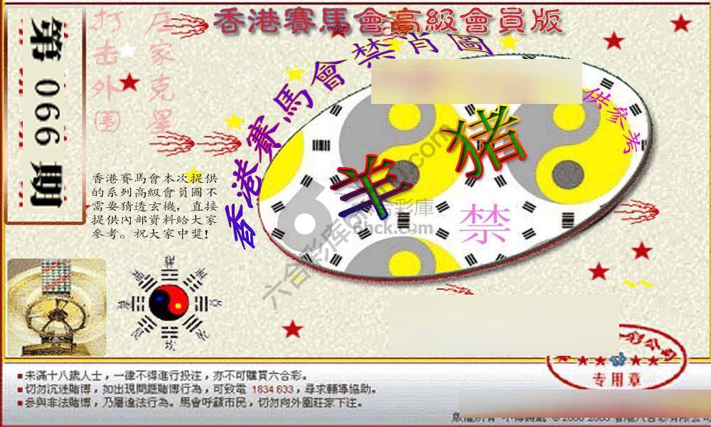 赛马会禁肖图