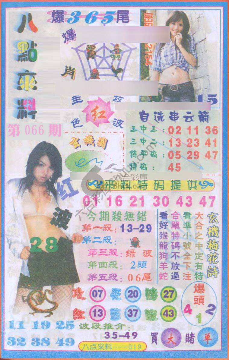 八点来料
