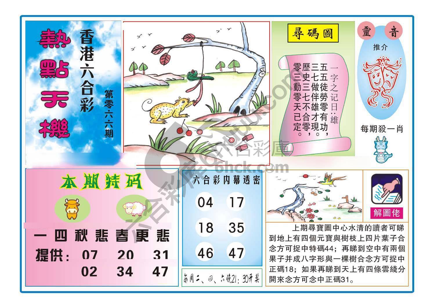 热点天机