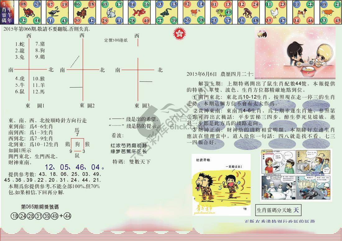 澳门足球报