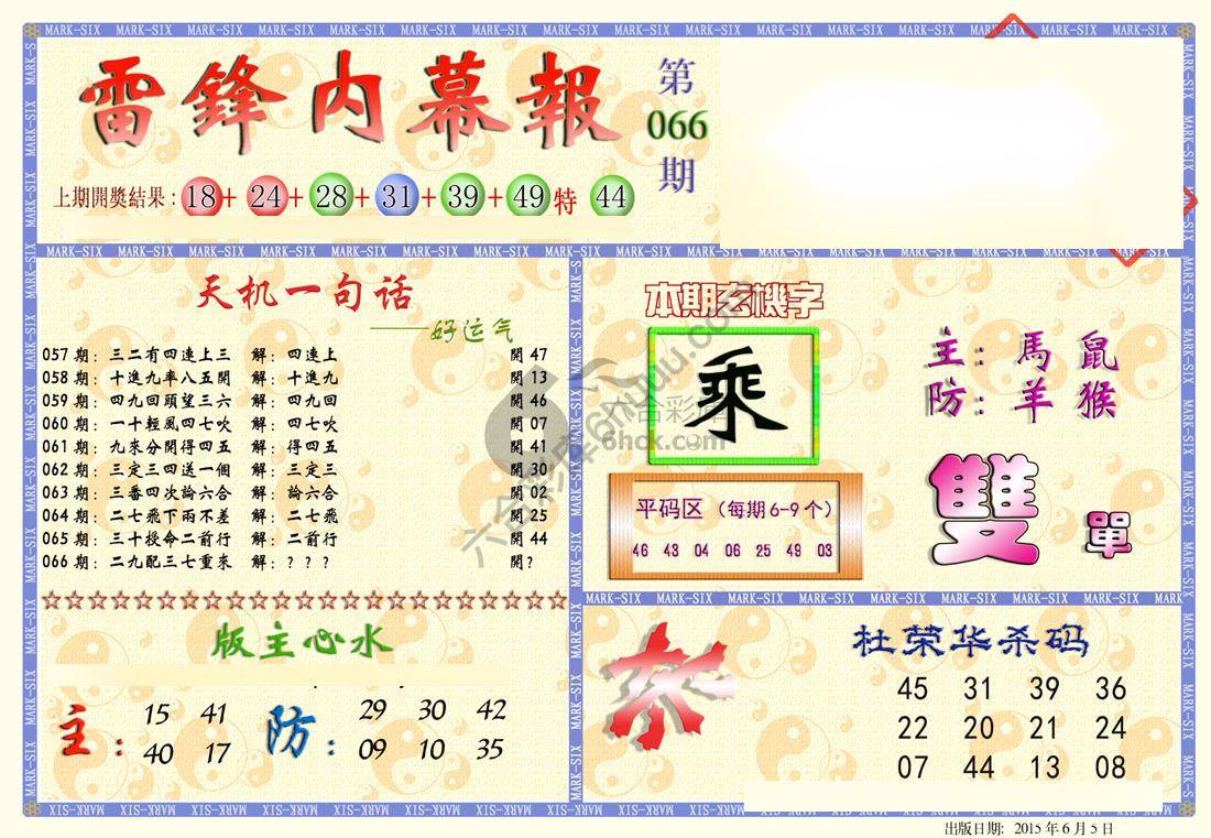 雷锋内幕报