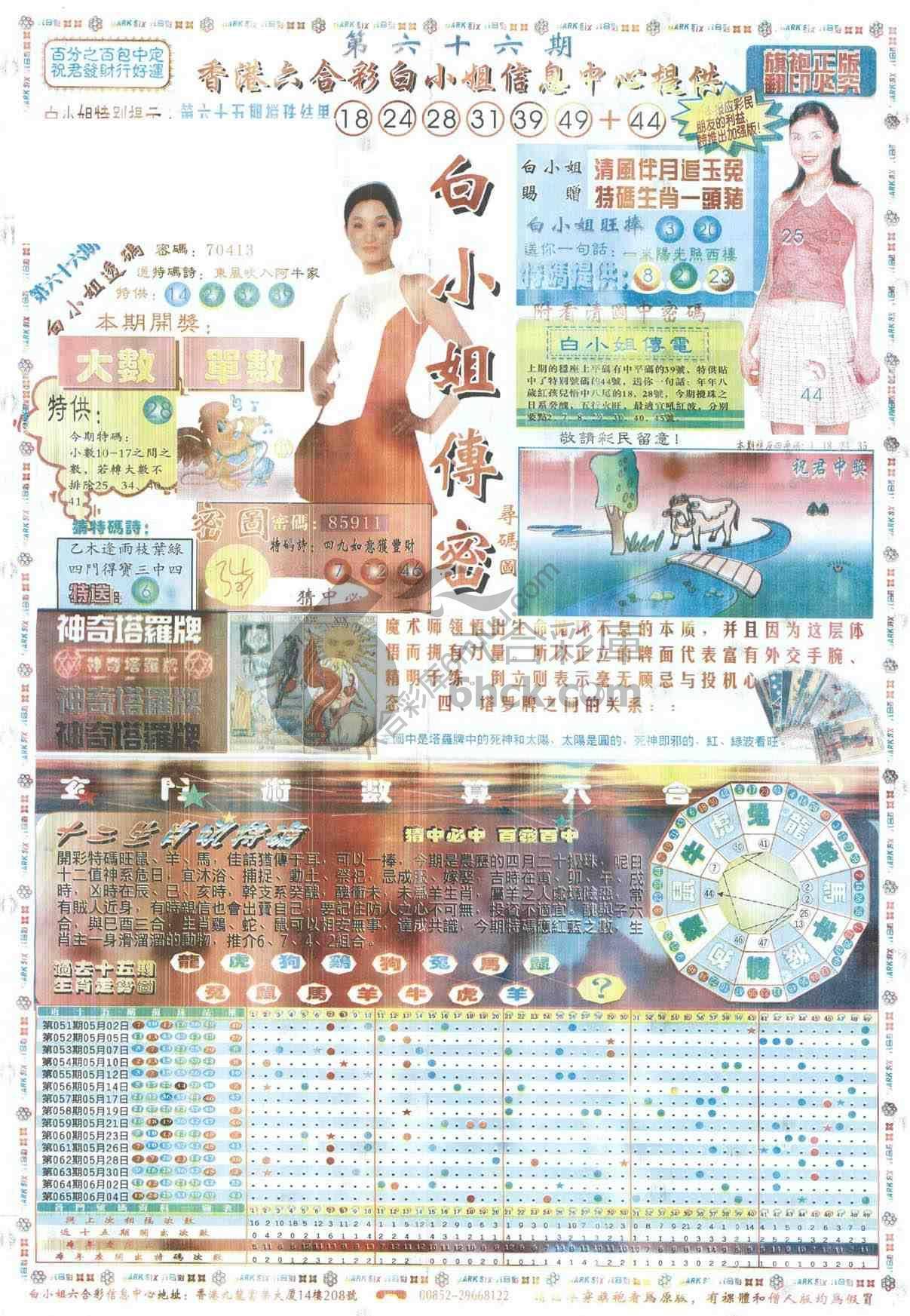白小姐传密