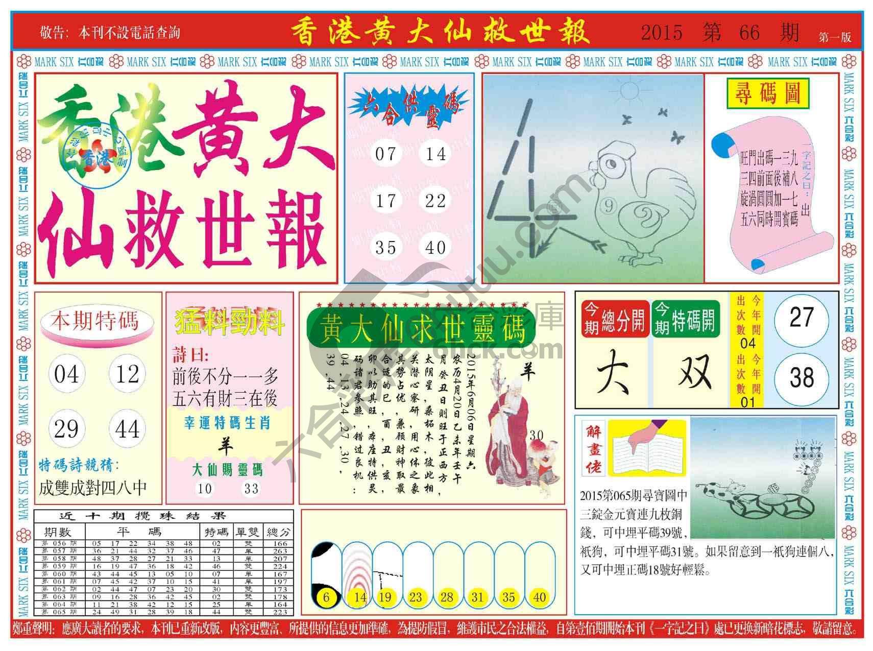 香港黄大仙救世报