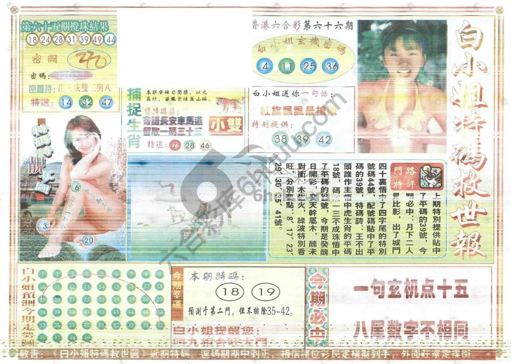 白小姐特码救世报