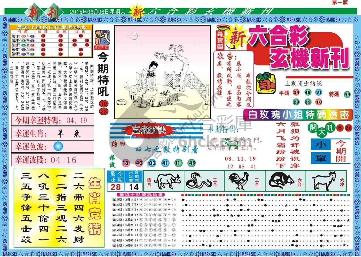 六合彩玄机新刊