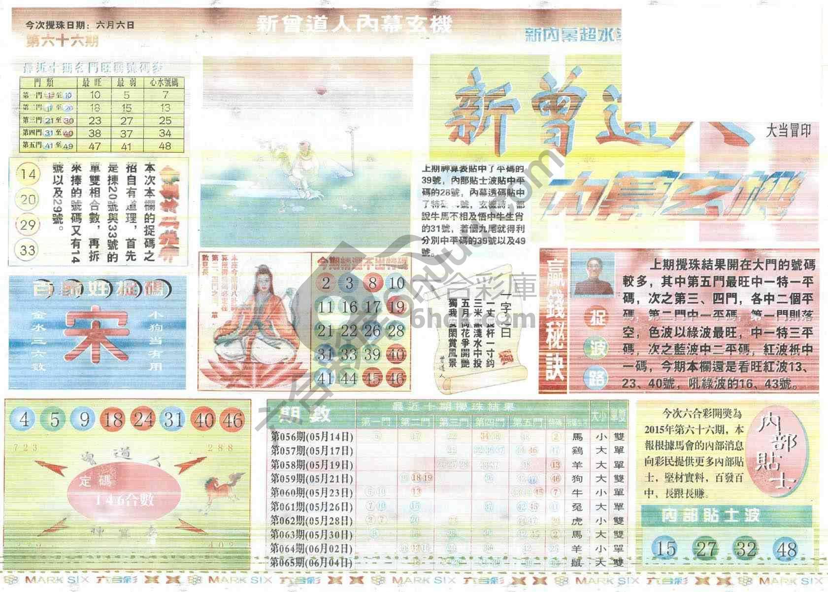 新曾道人内幕玄机