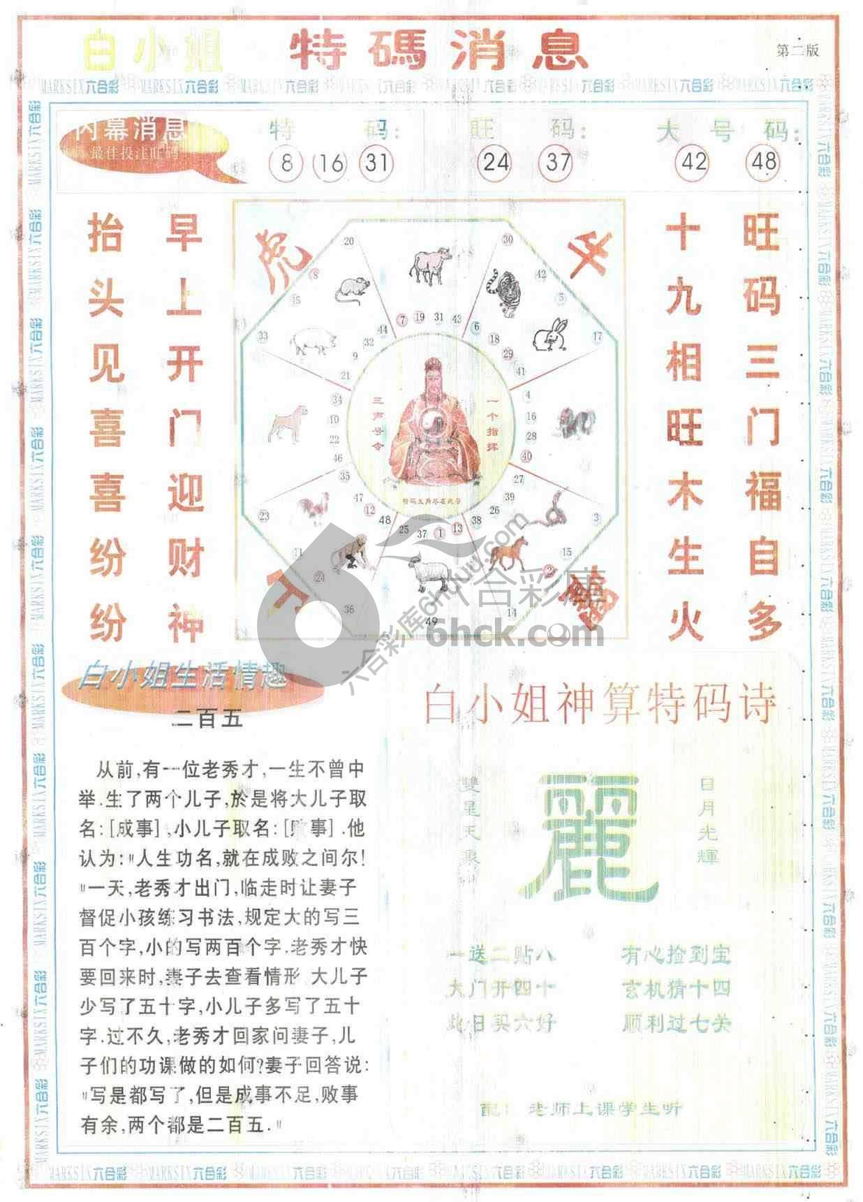 白小姐特码消息