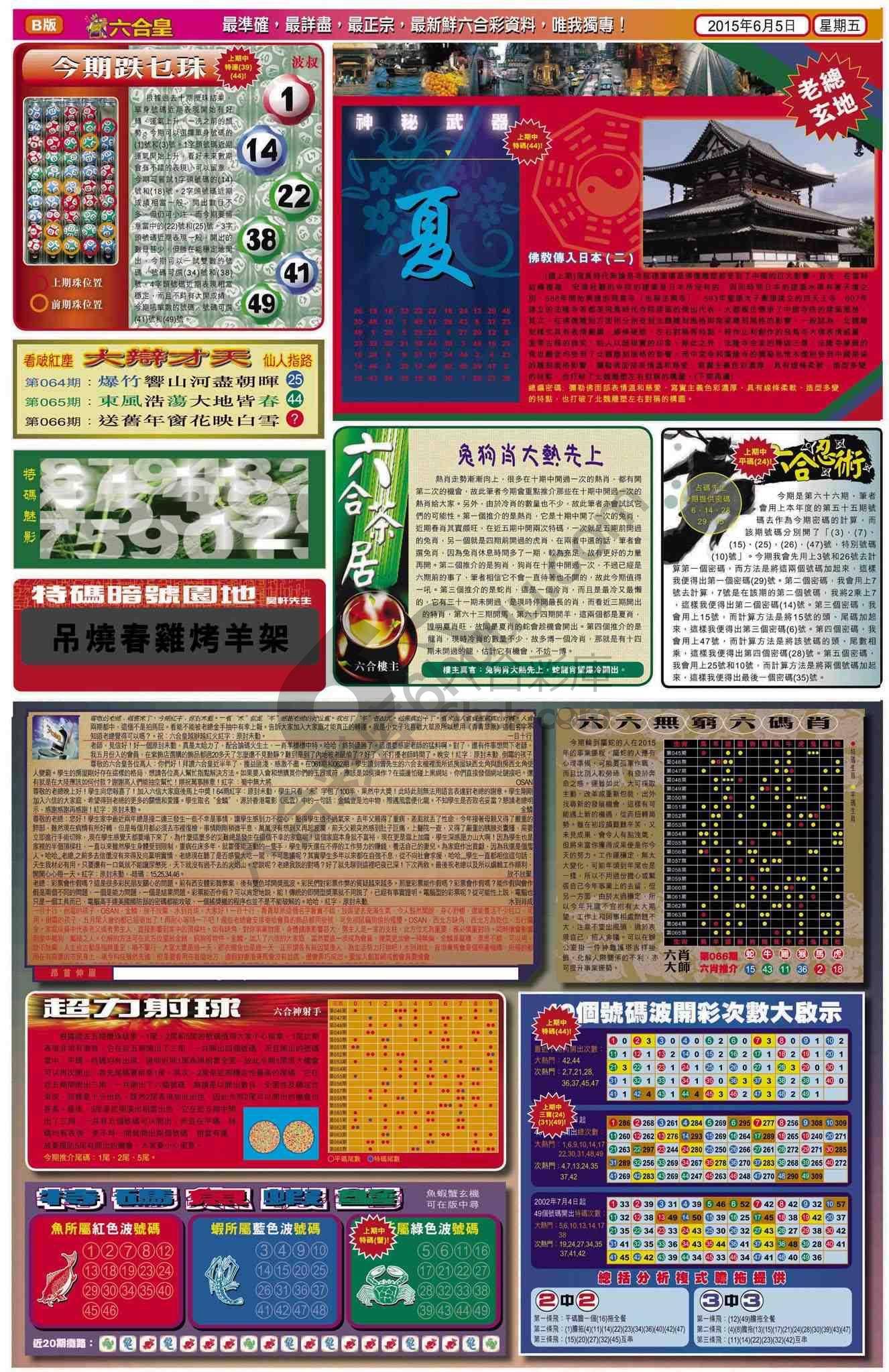 六合皇