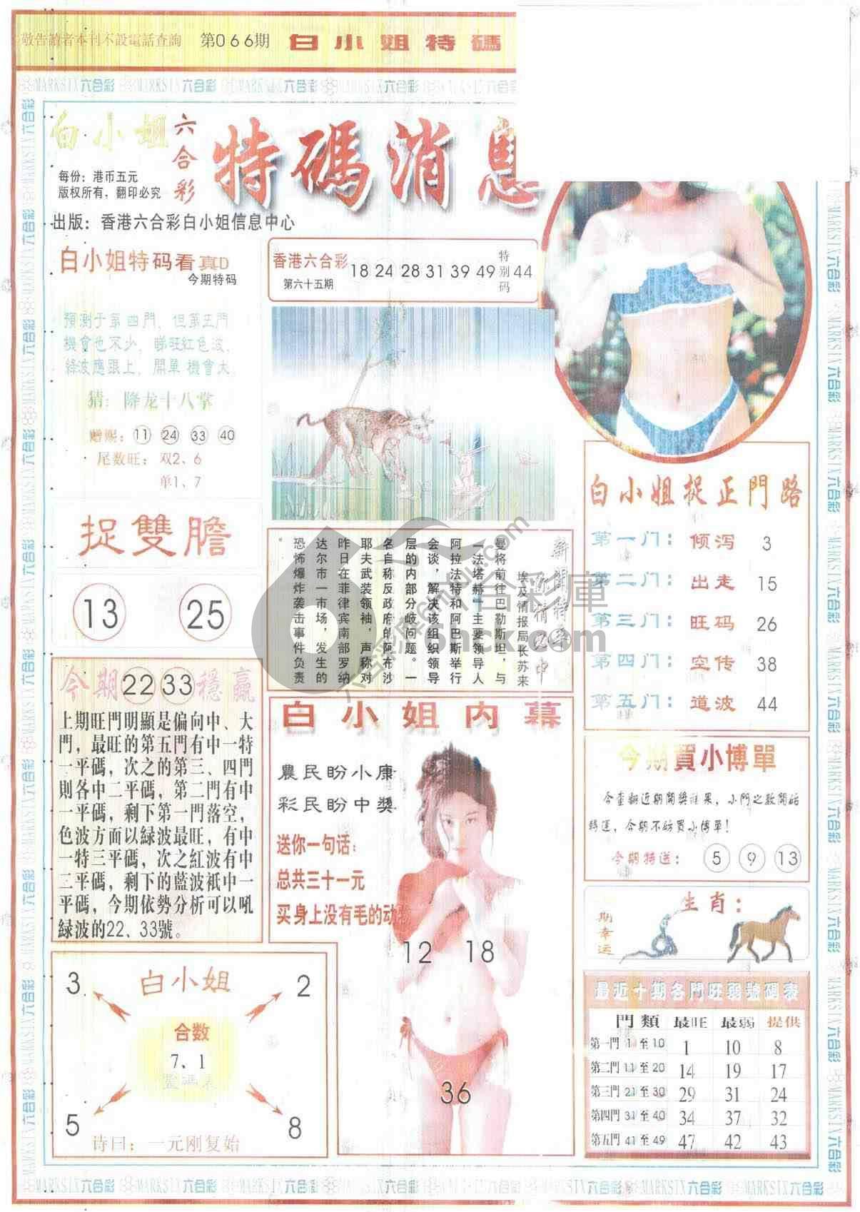 白小姐特码消息