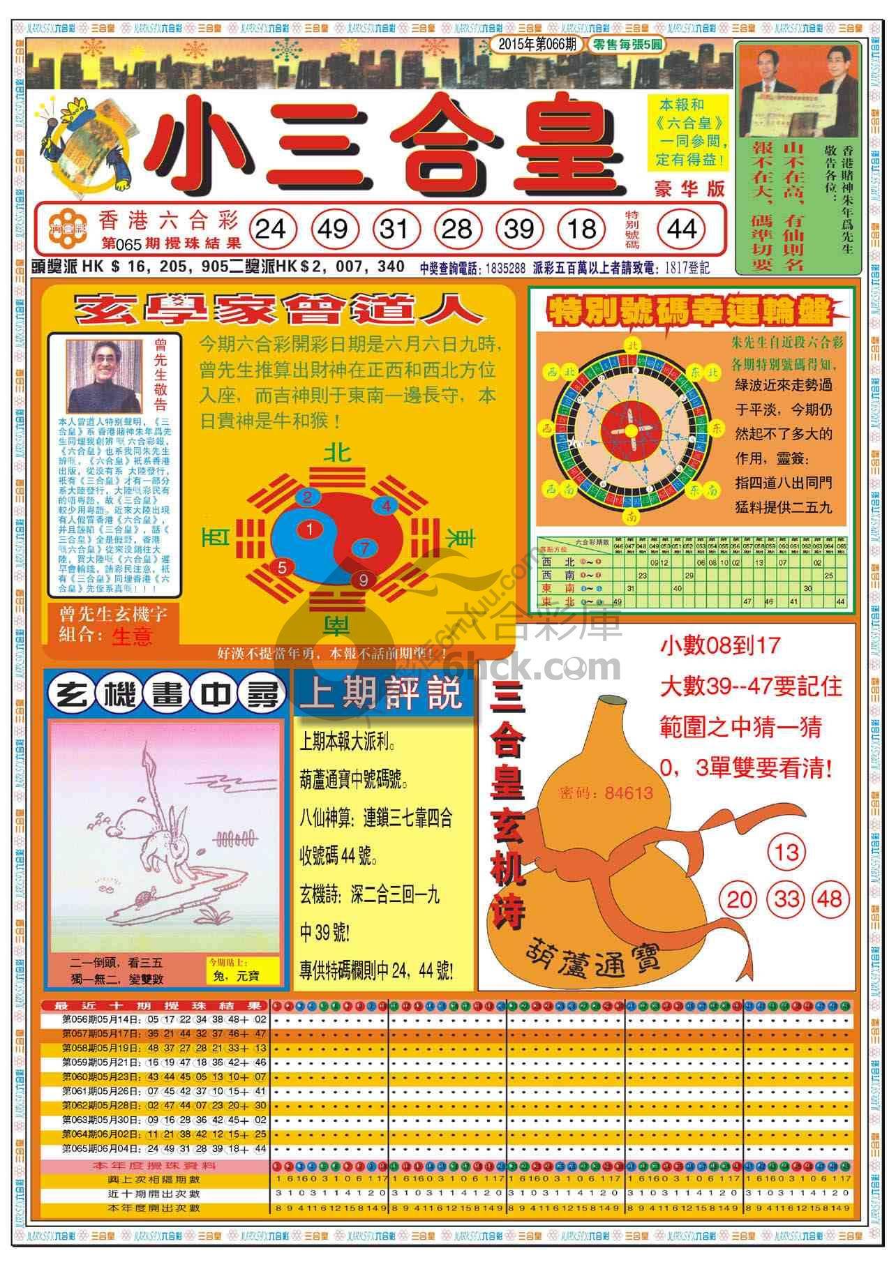 小三合皇