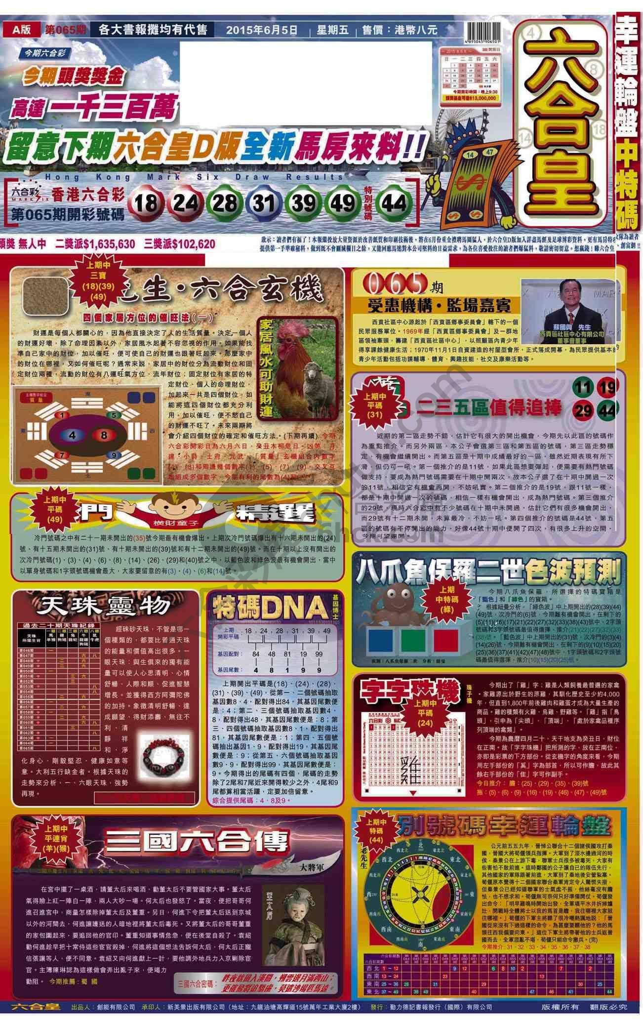 六合皇