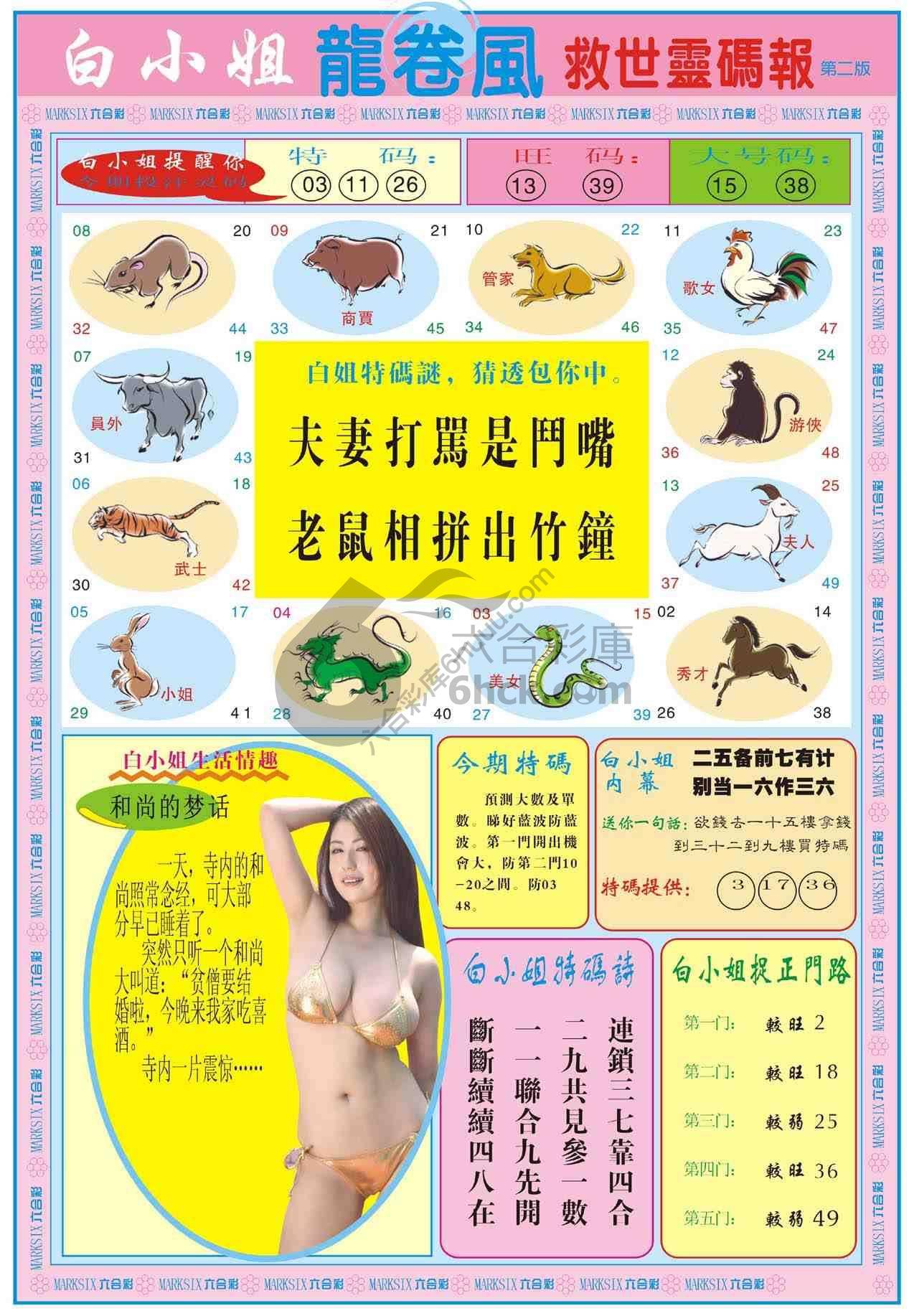 白小姐救世灵码报