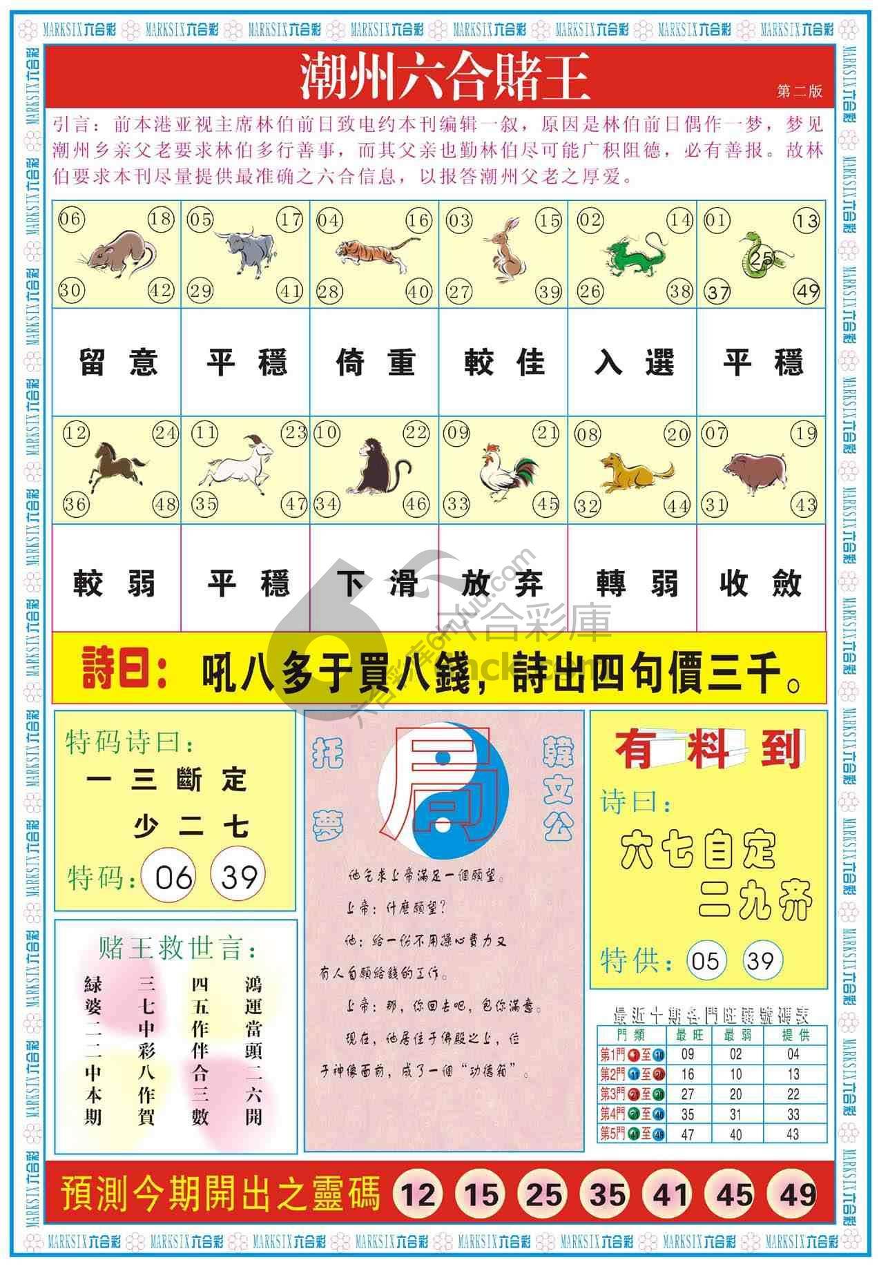 潮州六合赌王