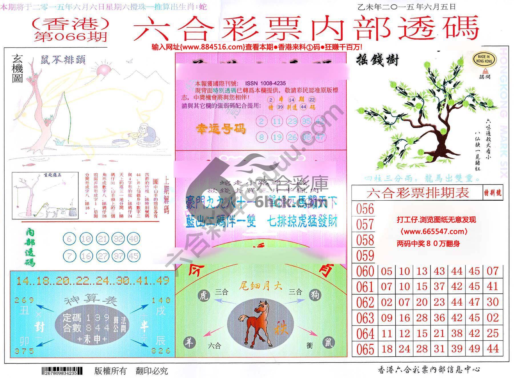 六合内部透码