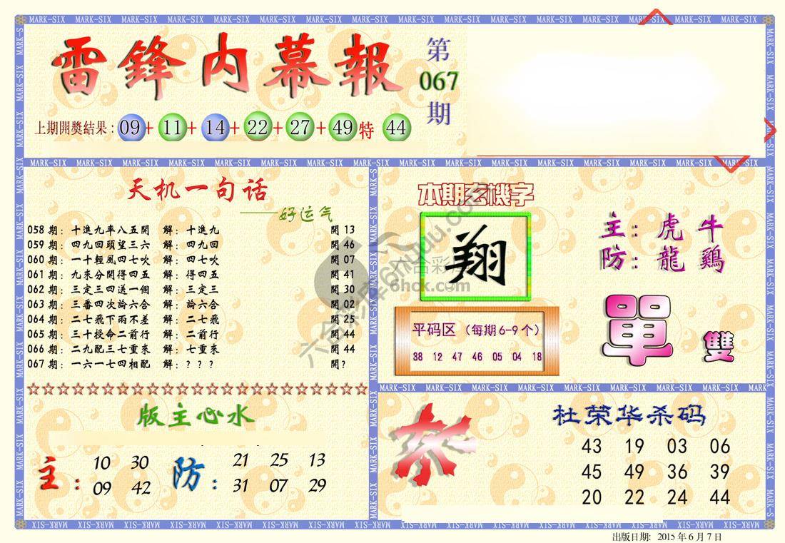 雷锋内幕报