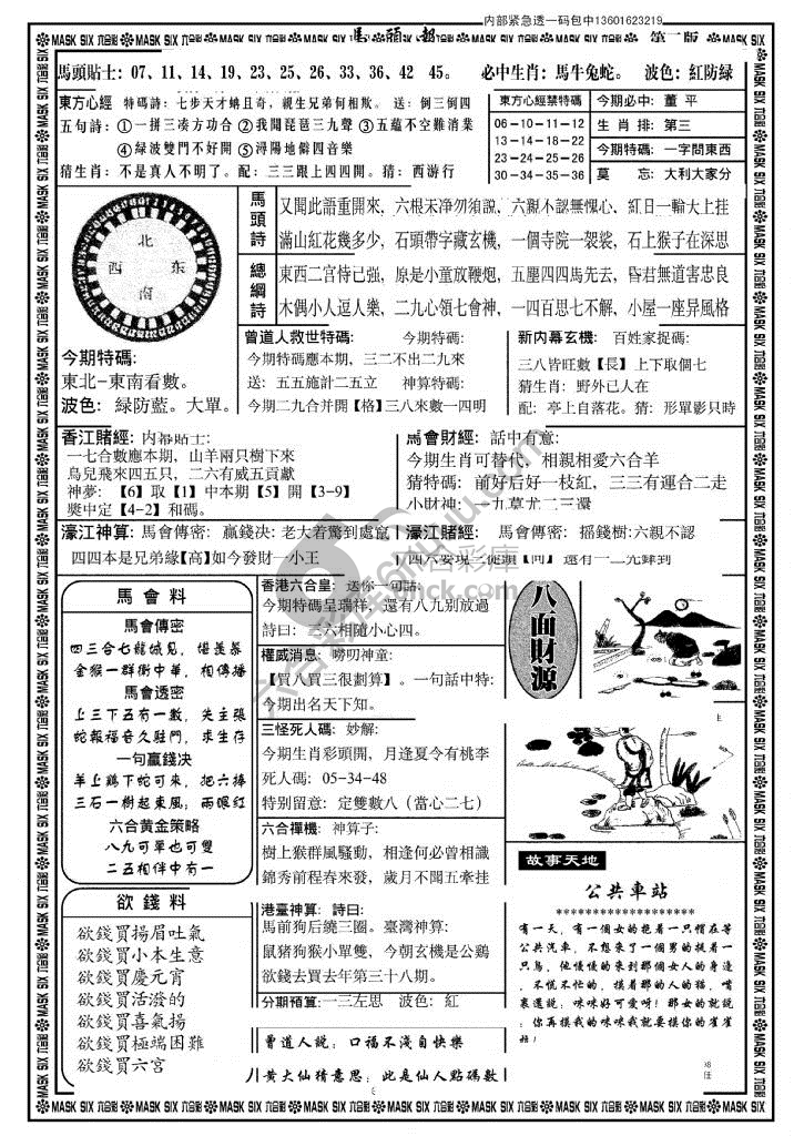 马头报