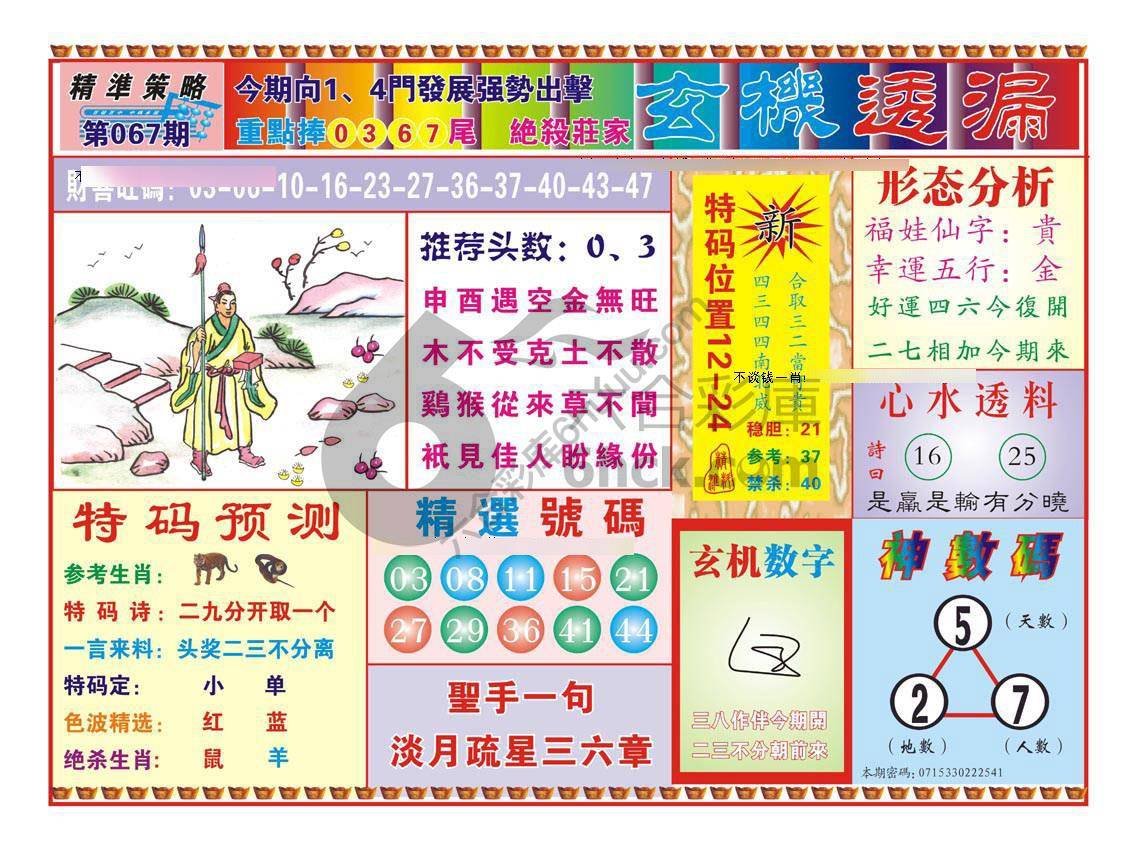 玄机透漏