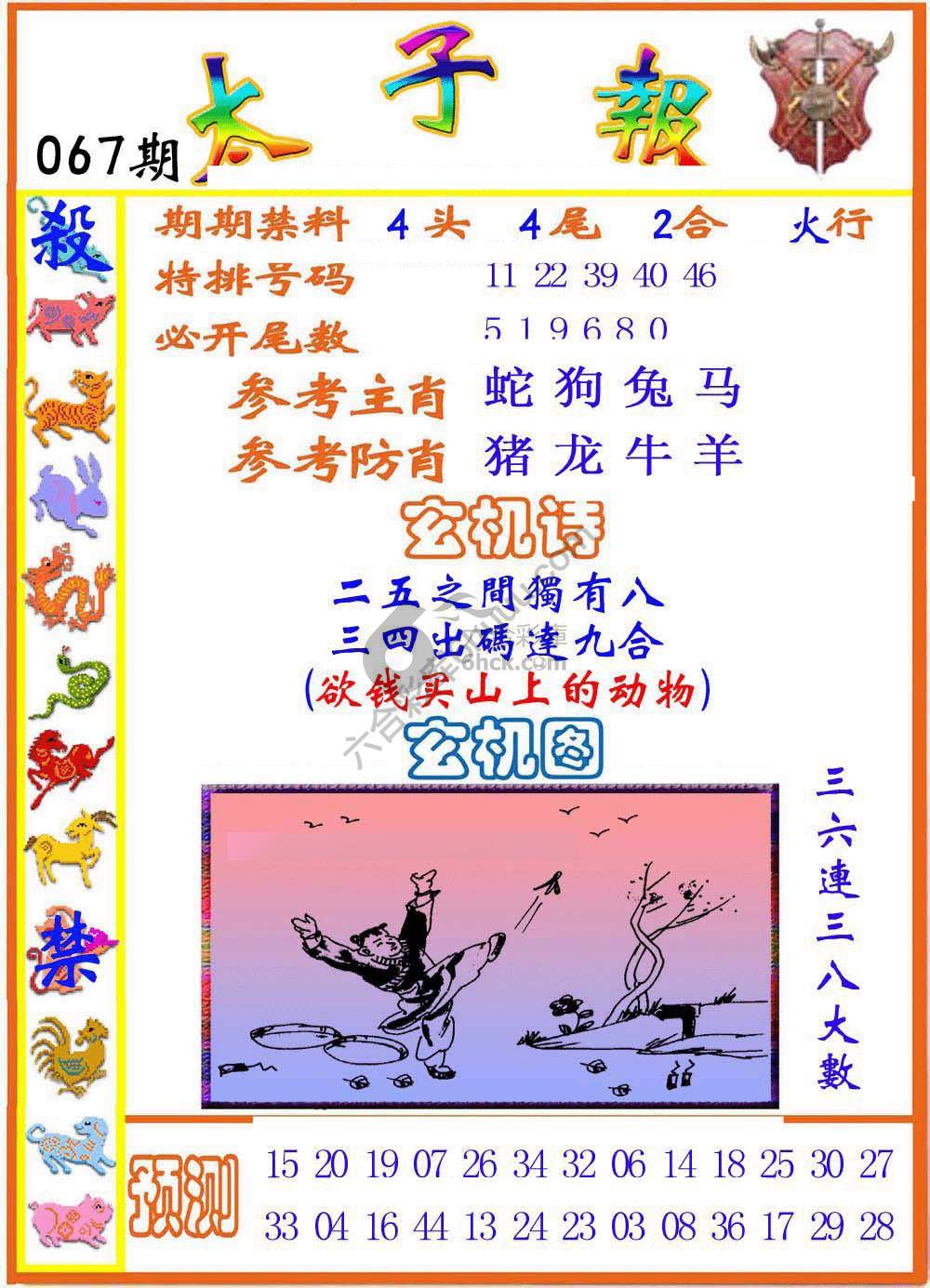太子报