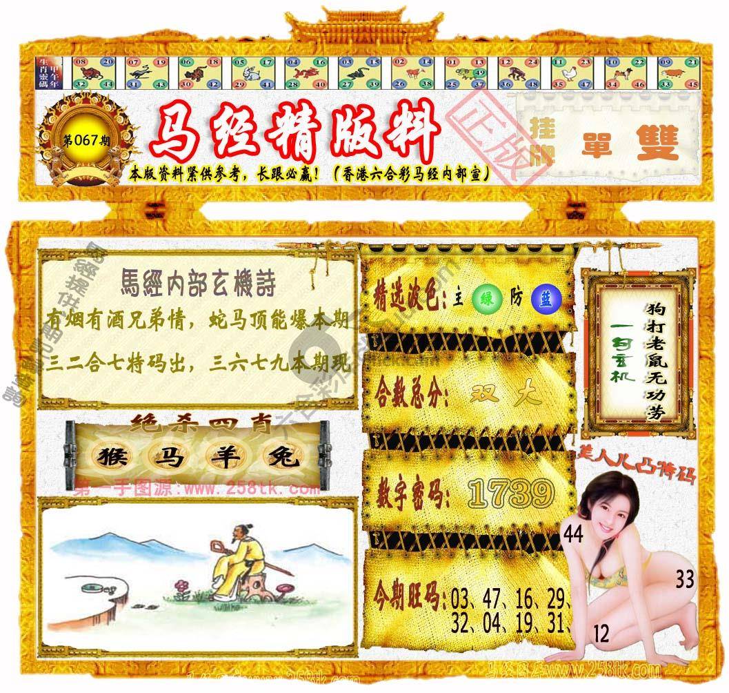 马经精版料