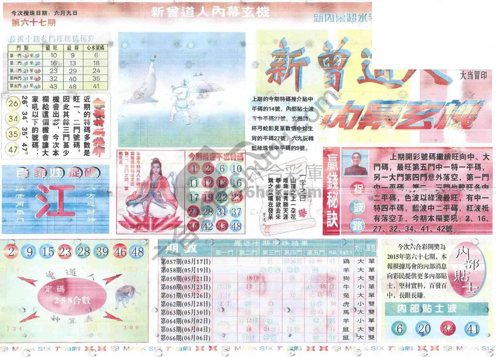 新曾道人内幕玄机