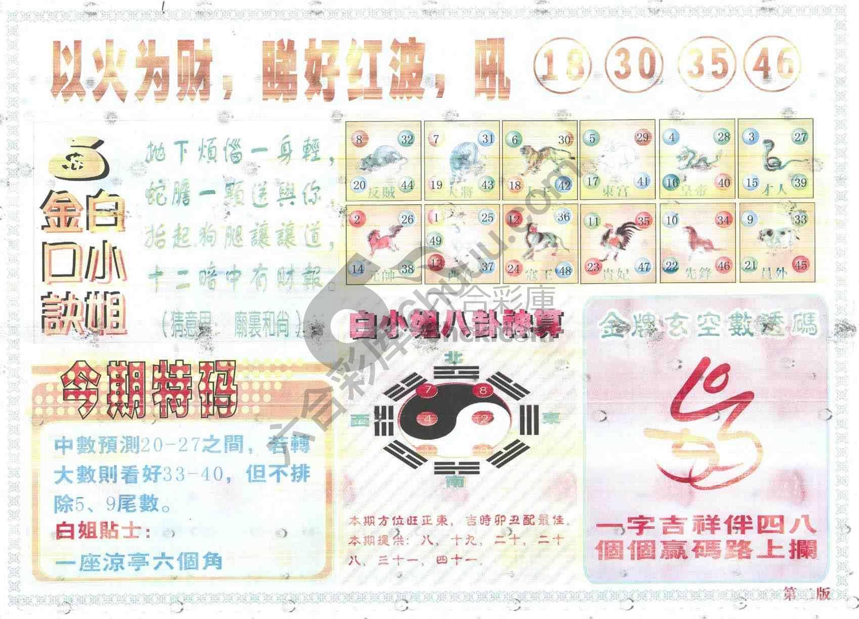 白姐内幕