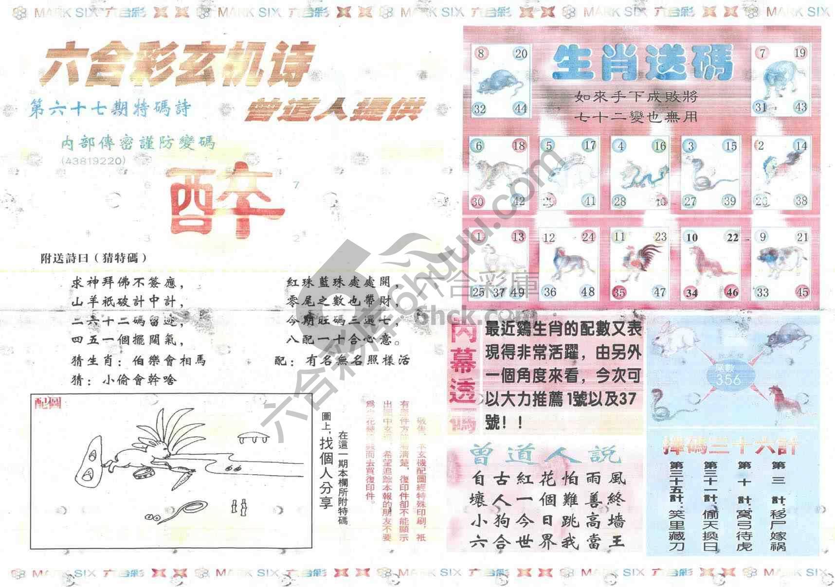 新曾道人内幕玄机