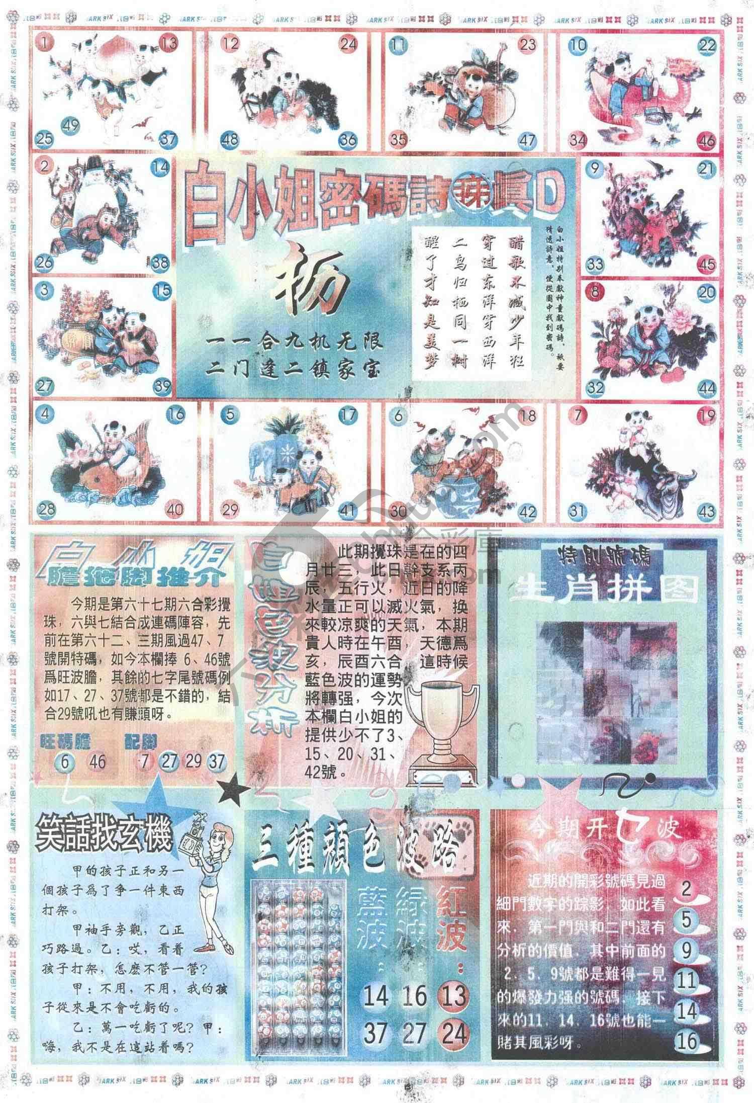 白小姐传密