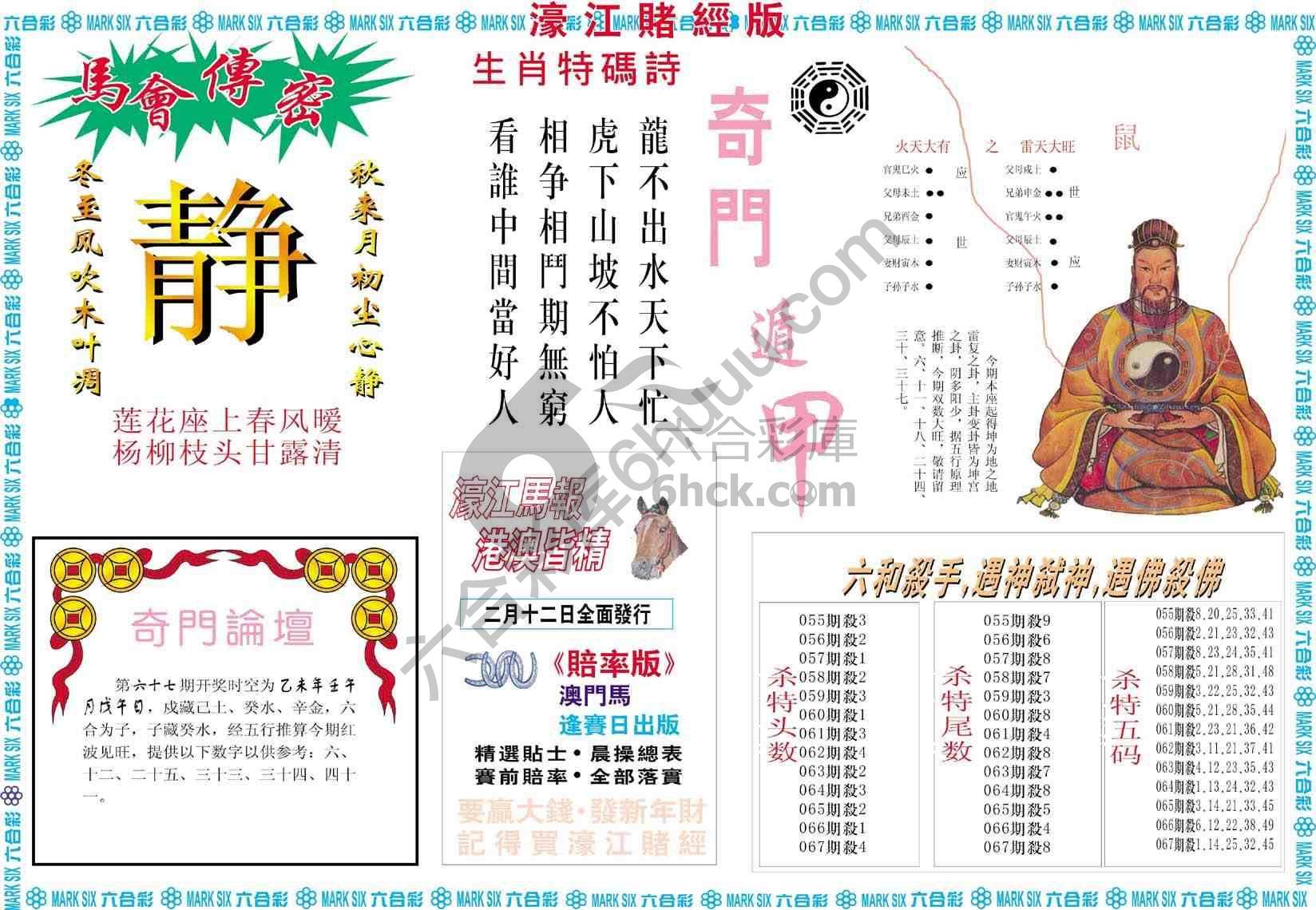 濠江赌经