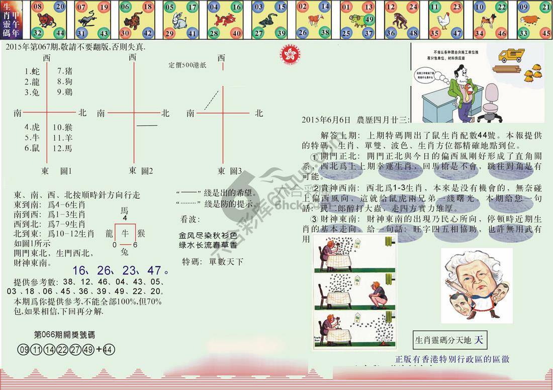 澳门足球报