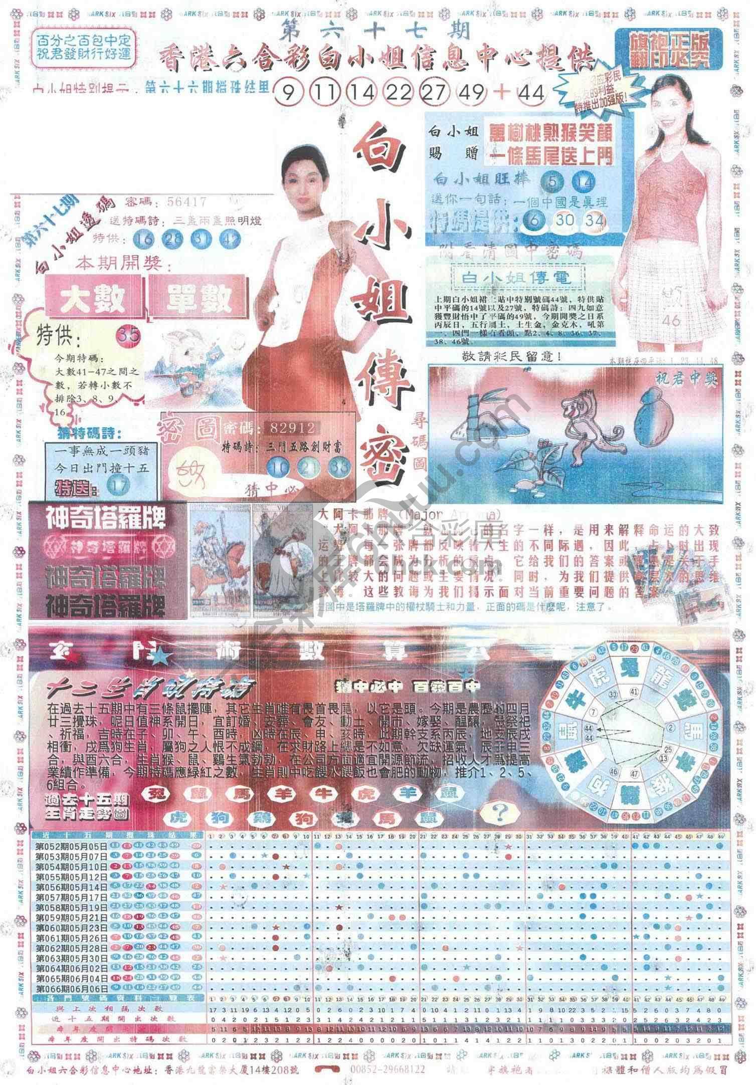 白小姐传密