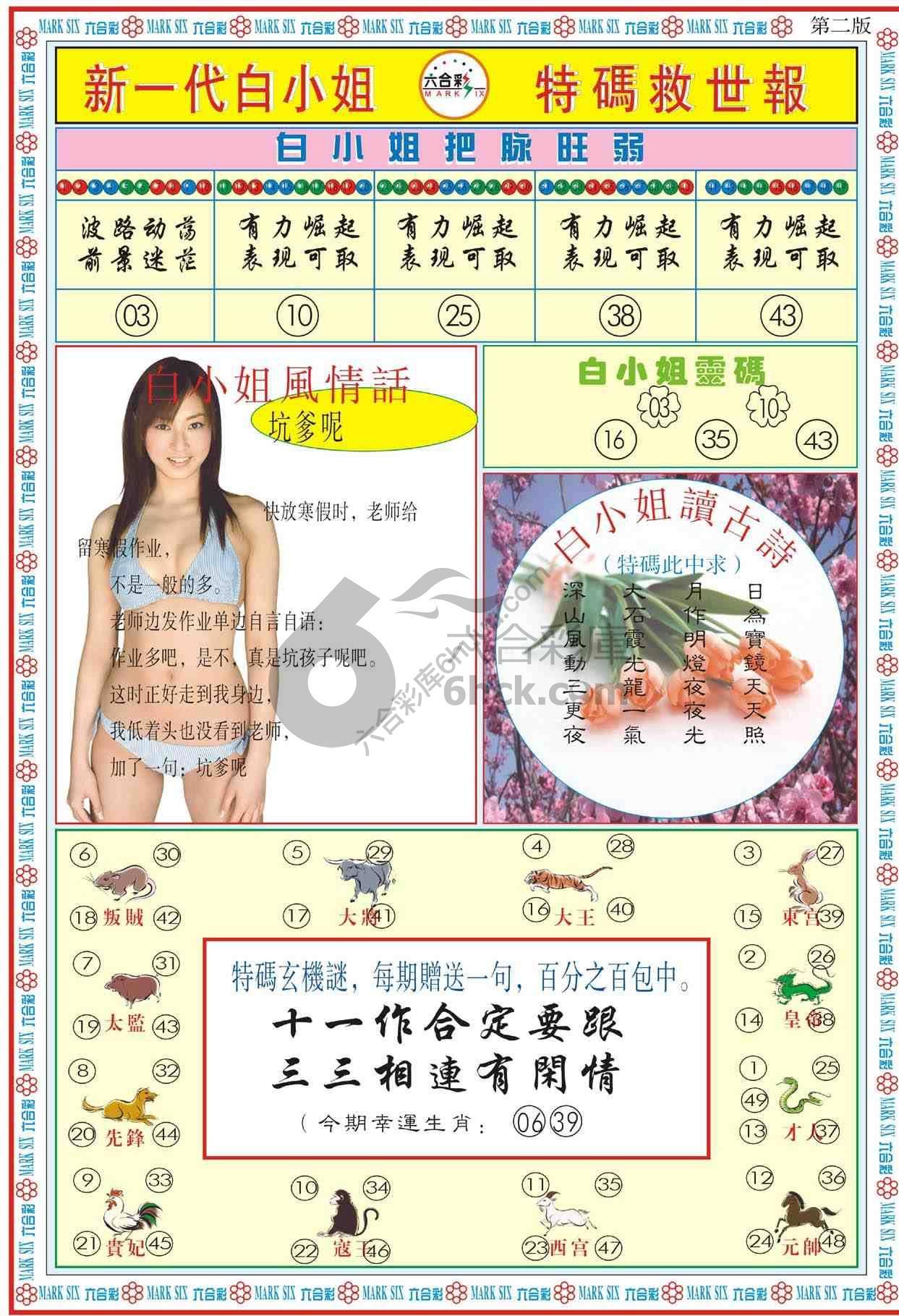 新一代白小姐特码救世报