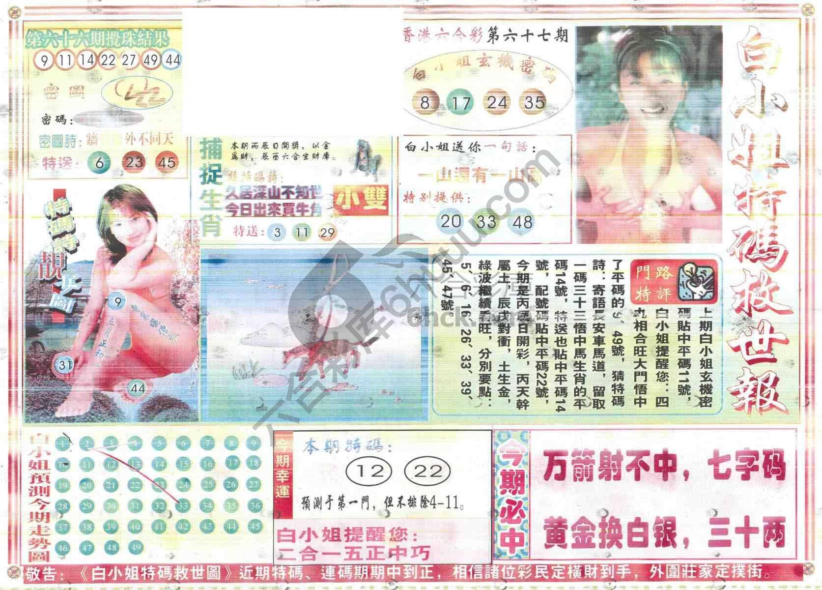 白小姐特码救世报