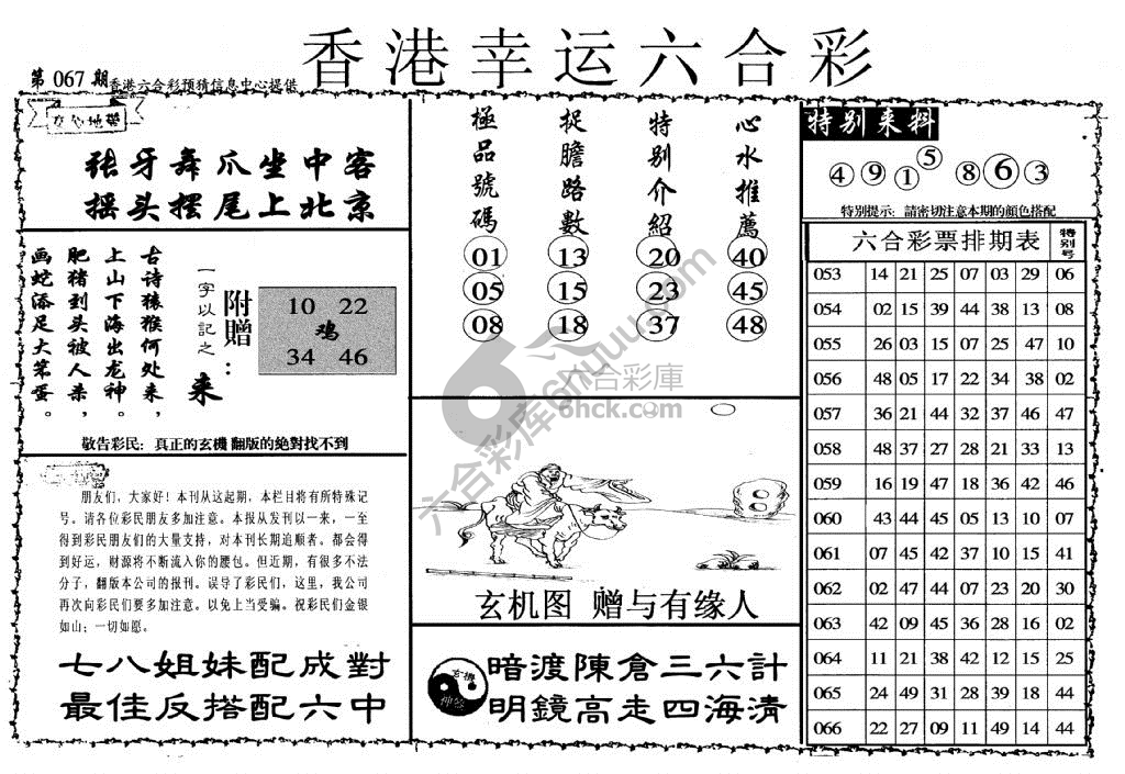 香港幸运六合彩
