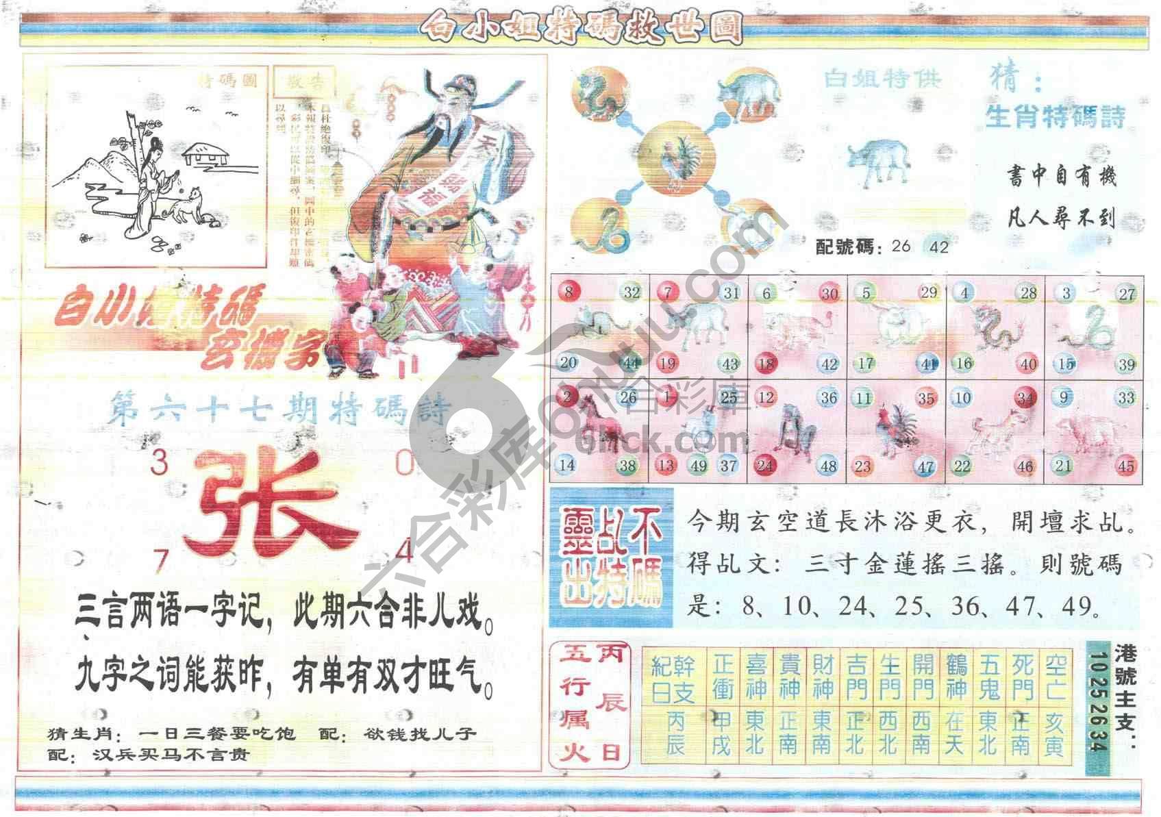 白小姐特码救世报