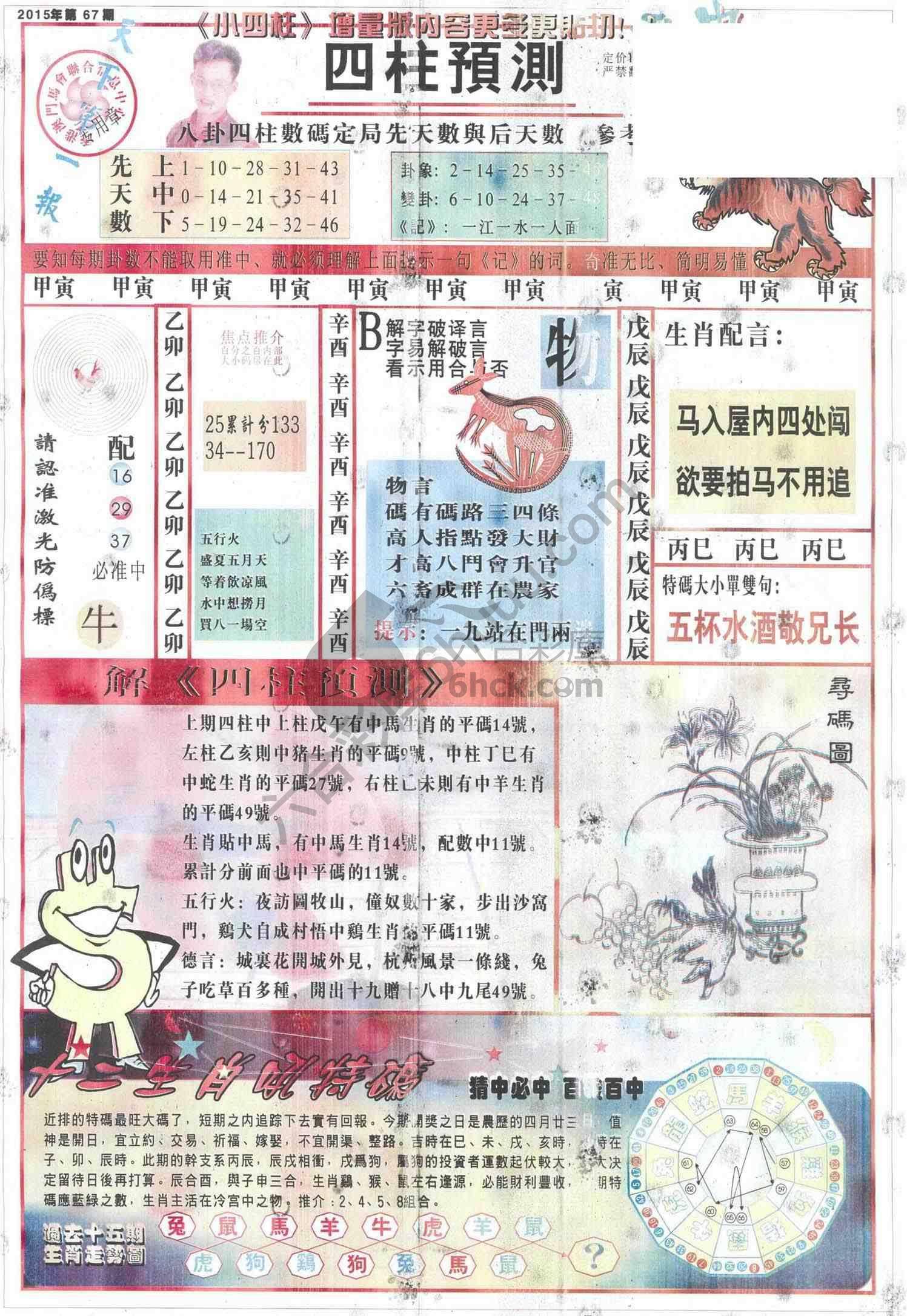 四柱预测