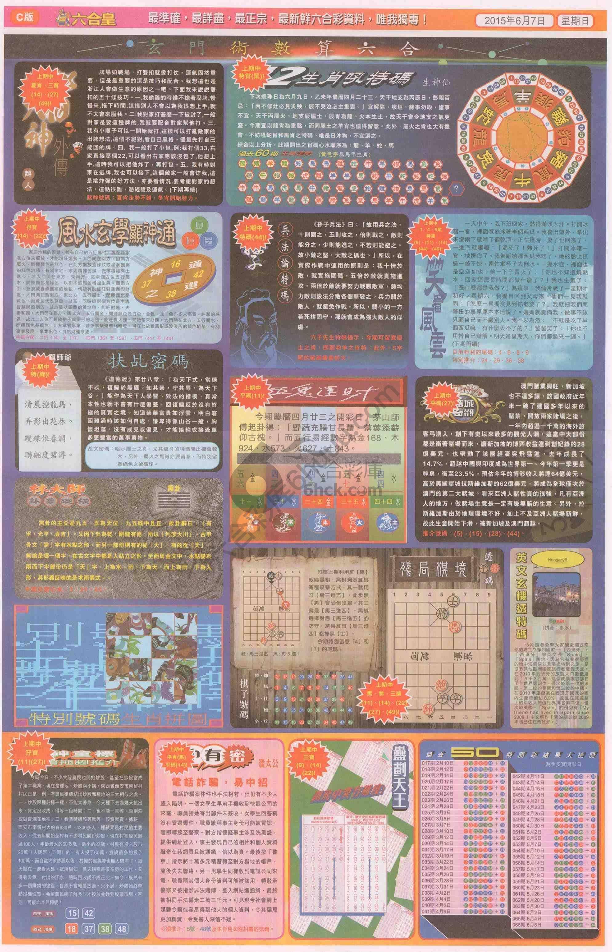 六合皇